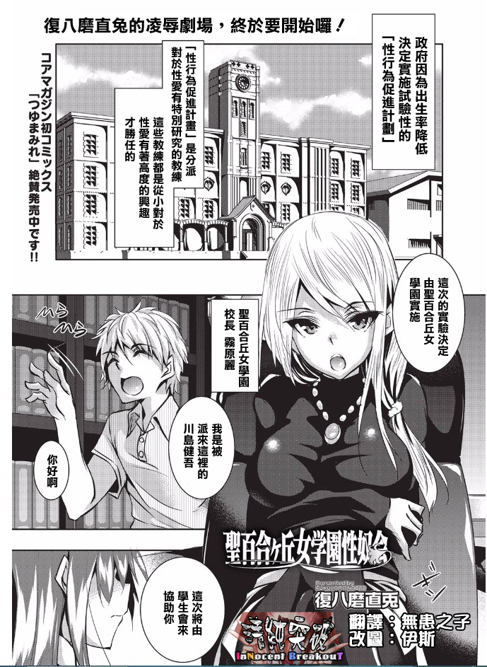 [Fukuyama Naoto] Saint Yurigaoka Jogakuen Seido-kai (COMIC Megastore Alpha 2016-02) [Chinese] [清純突破漢化] page 1 full