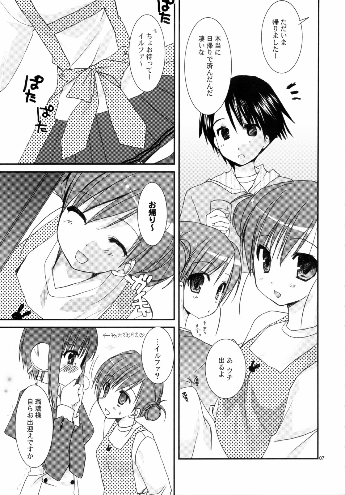 (CosCafe17) [KOKIKKO (Sesena Yau)] Kyou no Ilfa-san (ToHeart2) page 6 full