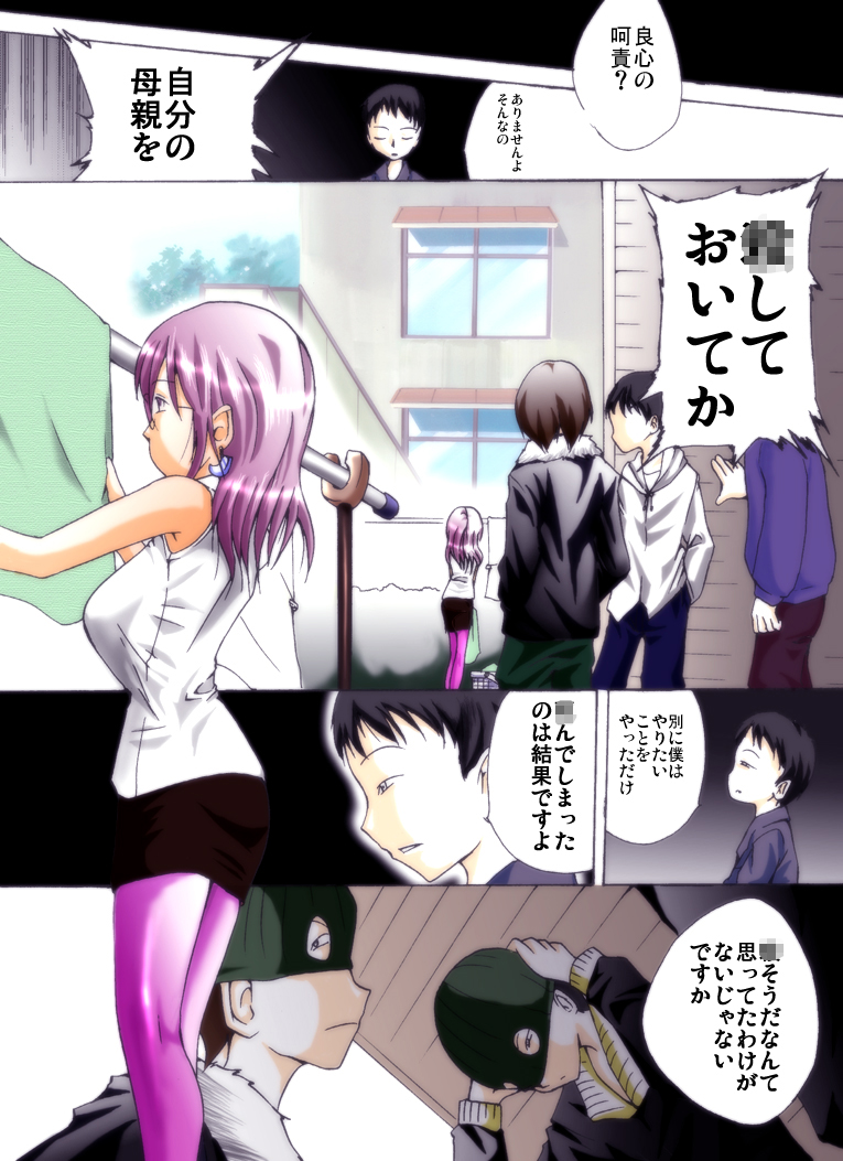 [Nightmare Express -Akumu no Takuhaibin-] Yokubou Kaiki Dai 228 Shou -Ero you Ryoujoku Gekijou 2 Boku-tachi ga Tomodachi no Haha o Okashimashita.- page 2 full