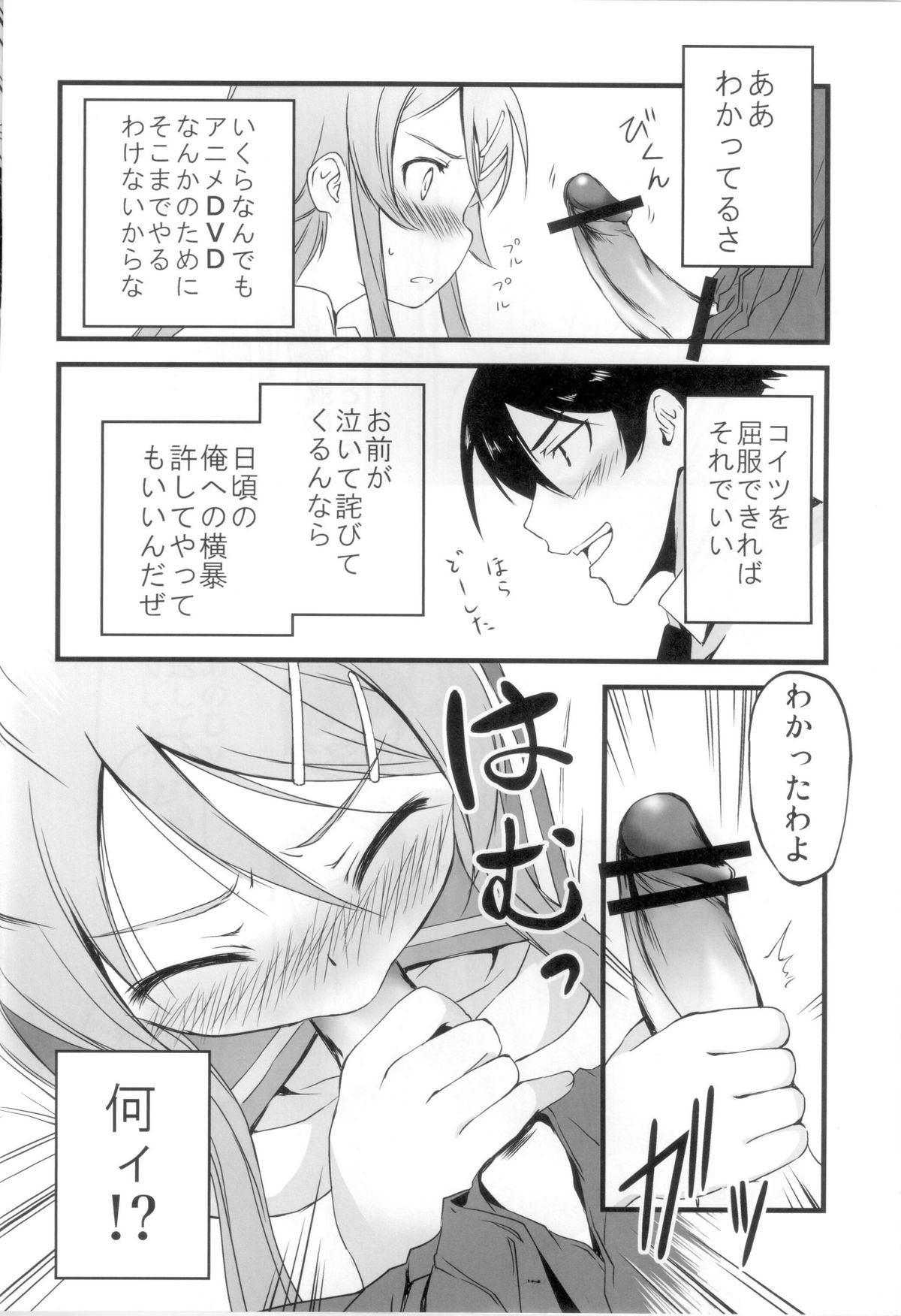 (C79) [Kikurage-ya (Kikurage) ] Ore no Imouto ga Konna ni!? (Ore no Imouto ga Konna ni Kawaii Wake ga Nai) page 8 full