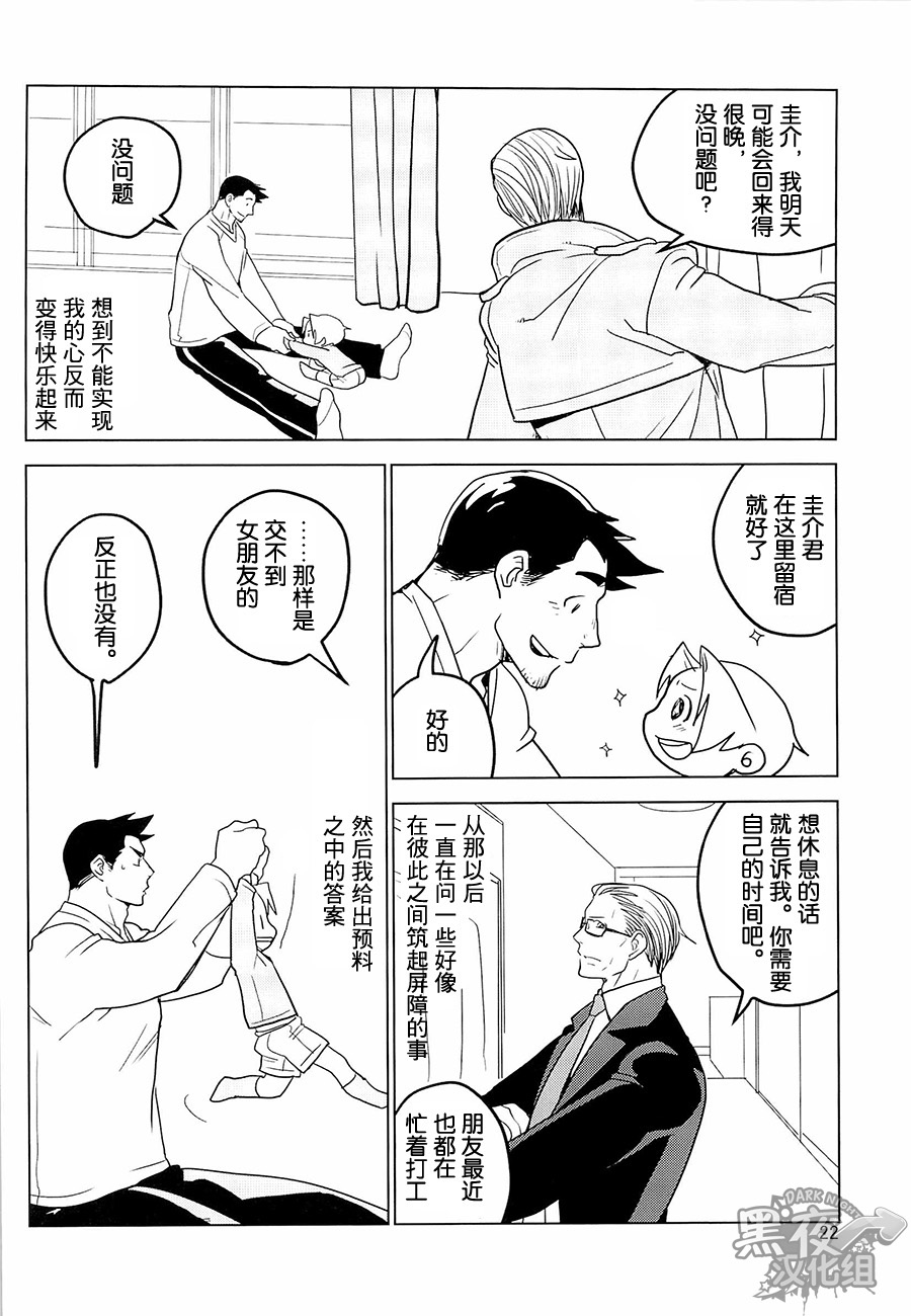 (SUPER22) [Ko9konnan (mov659)] Tetetotetoteto | 和我一起走下去 (Gyakuten Saiban) [Chinese] [黑夜汉化组] page 24 full