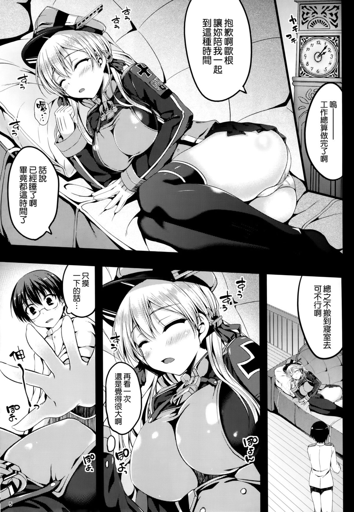 (C87) [Mugen@works (Akiduki Akina)] Prinz Eugen Tsuigekisen ni Utsurimasu (Kantai Collection -KanColle-) [Chinese] [空気系☆漢化] page 5 full