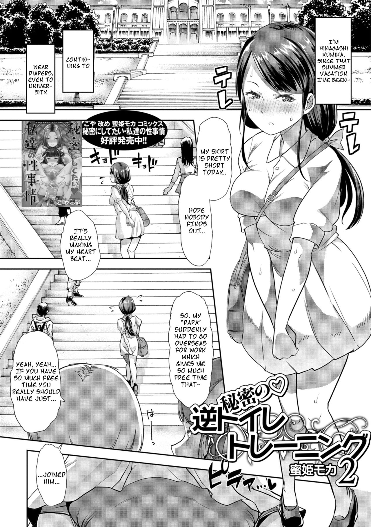 [Mitsuhime Moka] Himitsu no Gyaku Toilet Training 2 (Oshikko Dechau!! for Digital Vol. 2) [English] [Digital] page 1 full