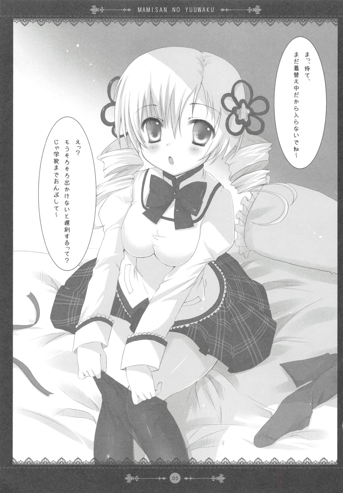 (Mou Nanimo Kowakunai) [TwinBox (Sousouman)] Mami-san no Yuuwaku (Puella Magi Madoka Magica) page 5 full