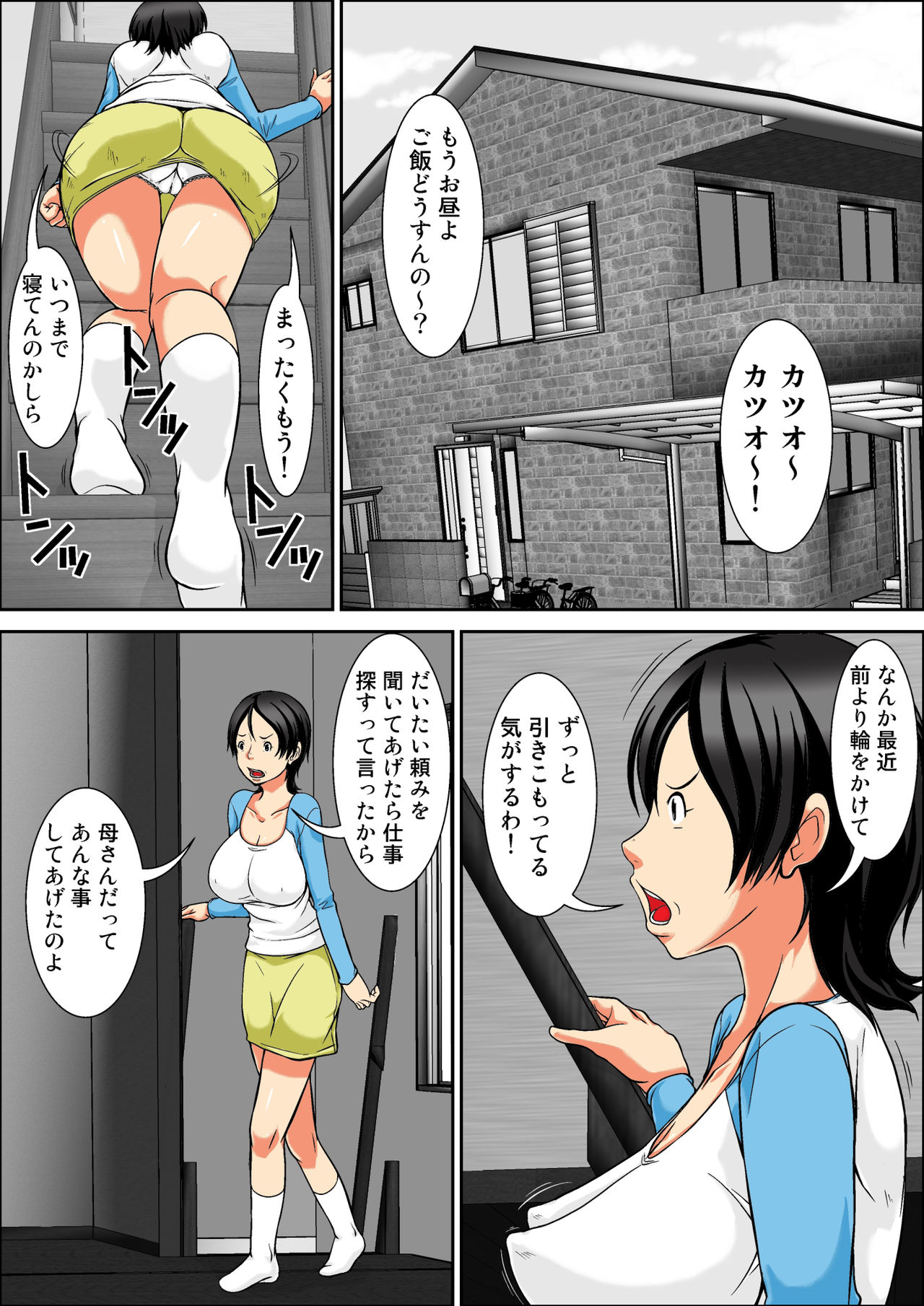 [Hoyoyodou] Kora! Anta Hahaoya o Kudoite Nani Shiyoutte Iu no! ~Hahaoya Hatsujou Hen~ Zenpen page 2 full