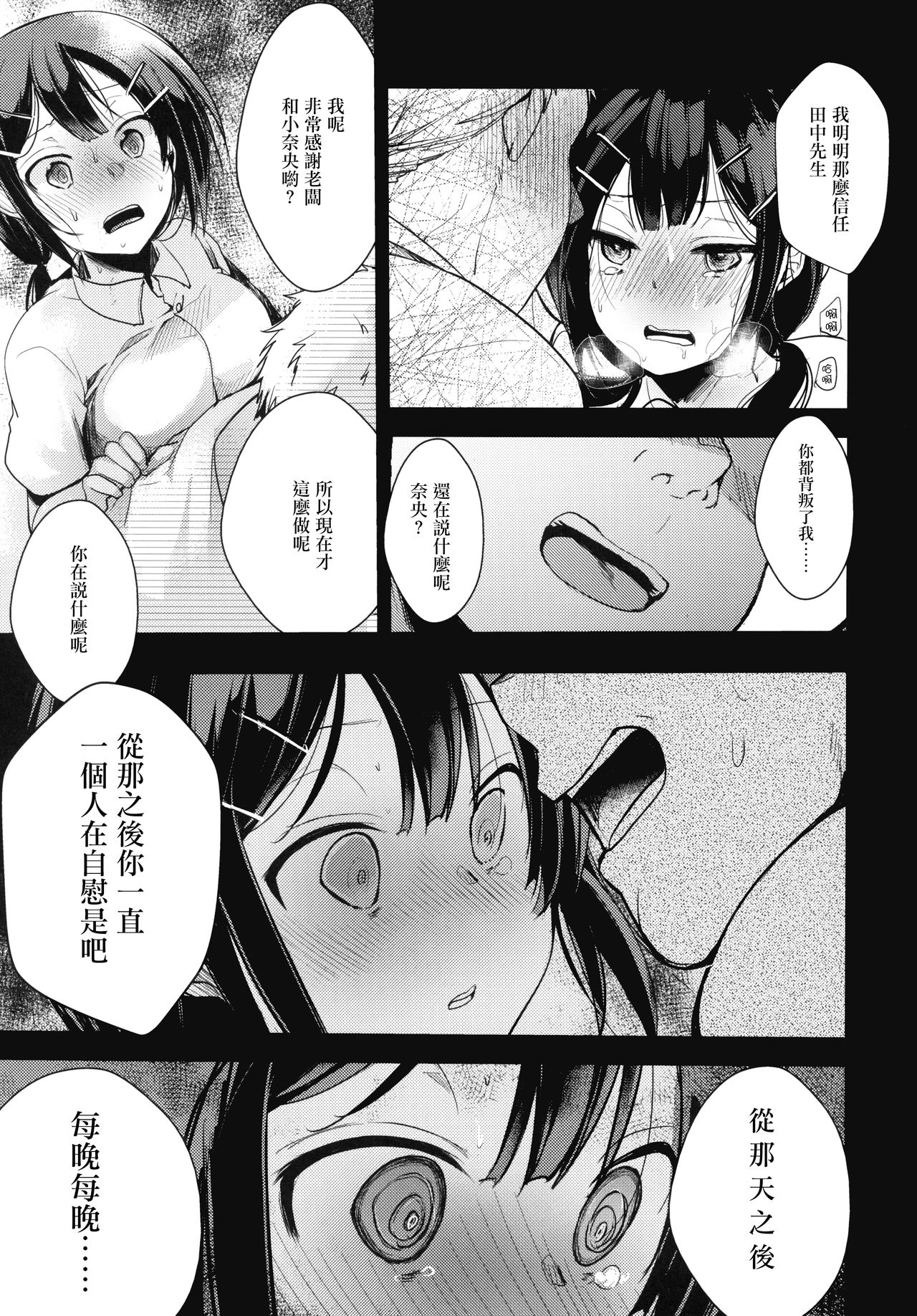 [TWILIGHT DUSK (Aya)] Tsutomesaki no Musume-san o Oishiku Itadaku Hon Teishoukuya Hen [Chinese] [零星漢化組] page 26 full