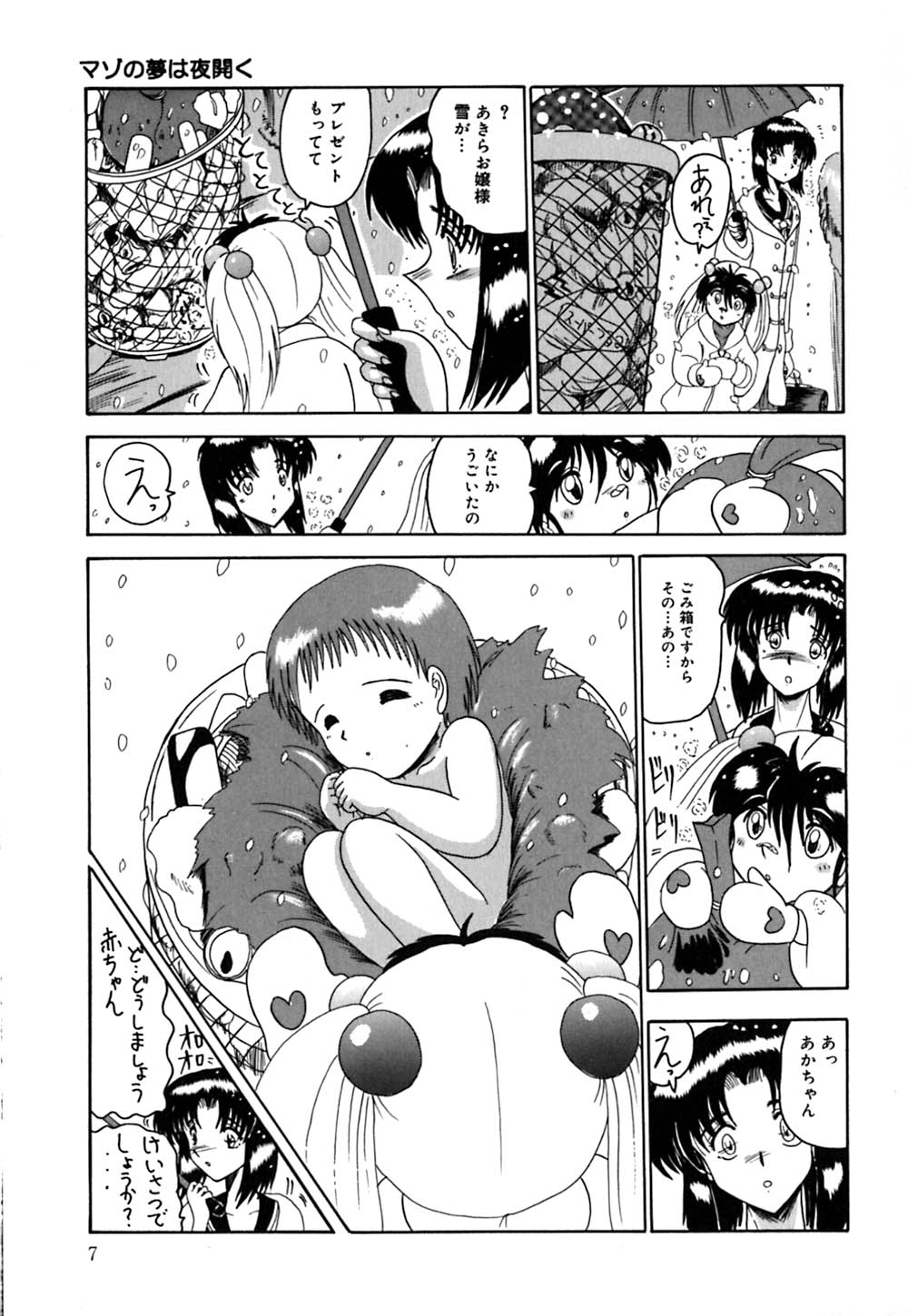 [Miyuma Subaru] Mazo no Yume wa Yoru Hiraku page 8 full