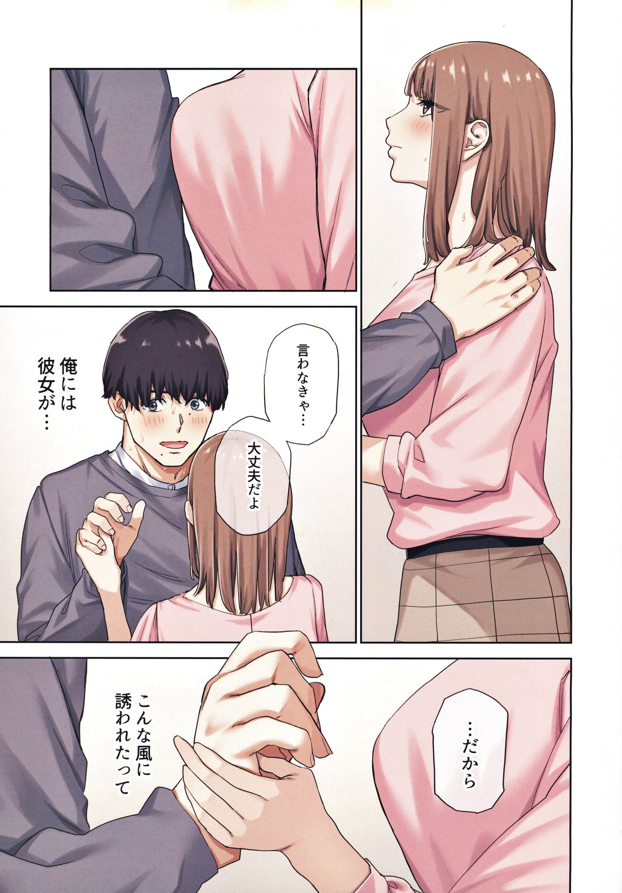[Yamanashi Musume. (Tulip, shituzhi, Takao)] Kanojo ga Fuzai no Aida, Kanojo no Shinyuu to Shirokujichuu, Nakadashi shimashita. page 14 full