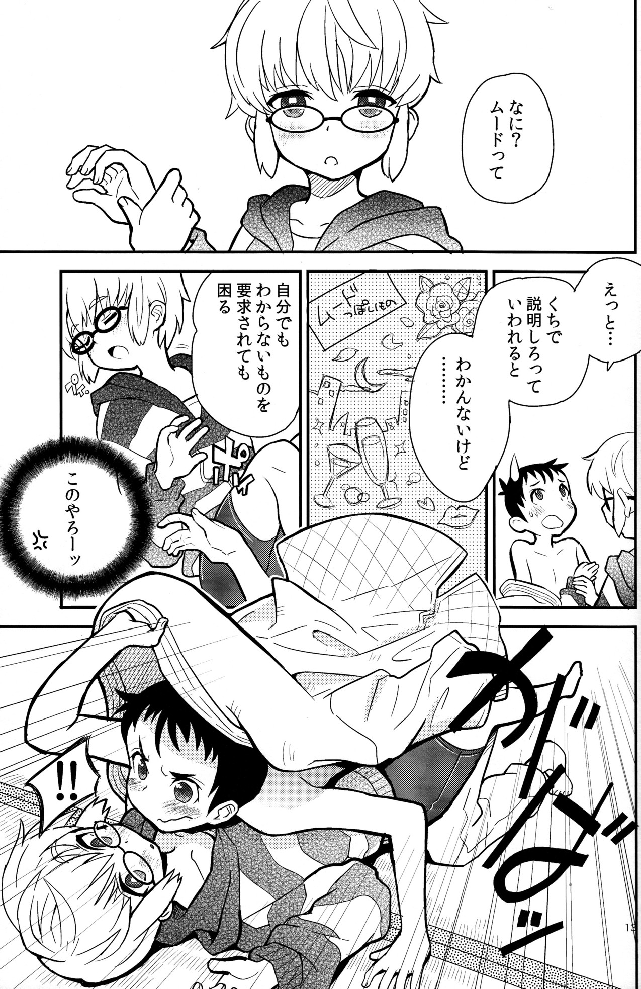 (C82) [88scones (Sakaki Tsui)] Mood Ippon! page 13 full