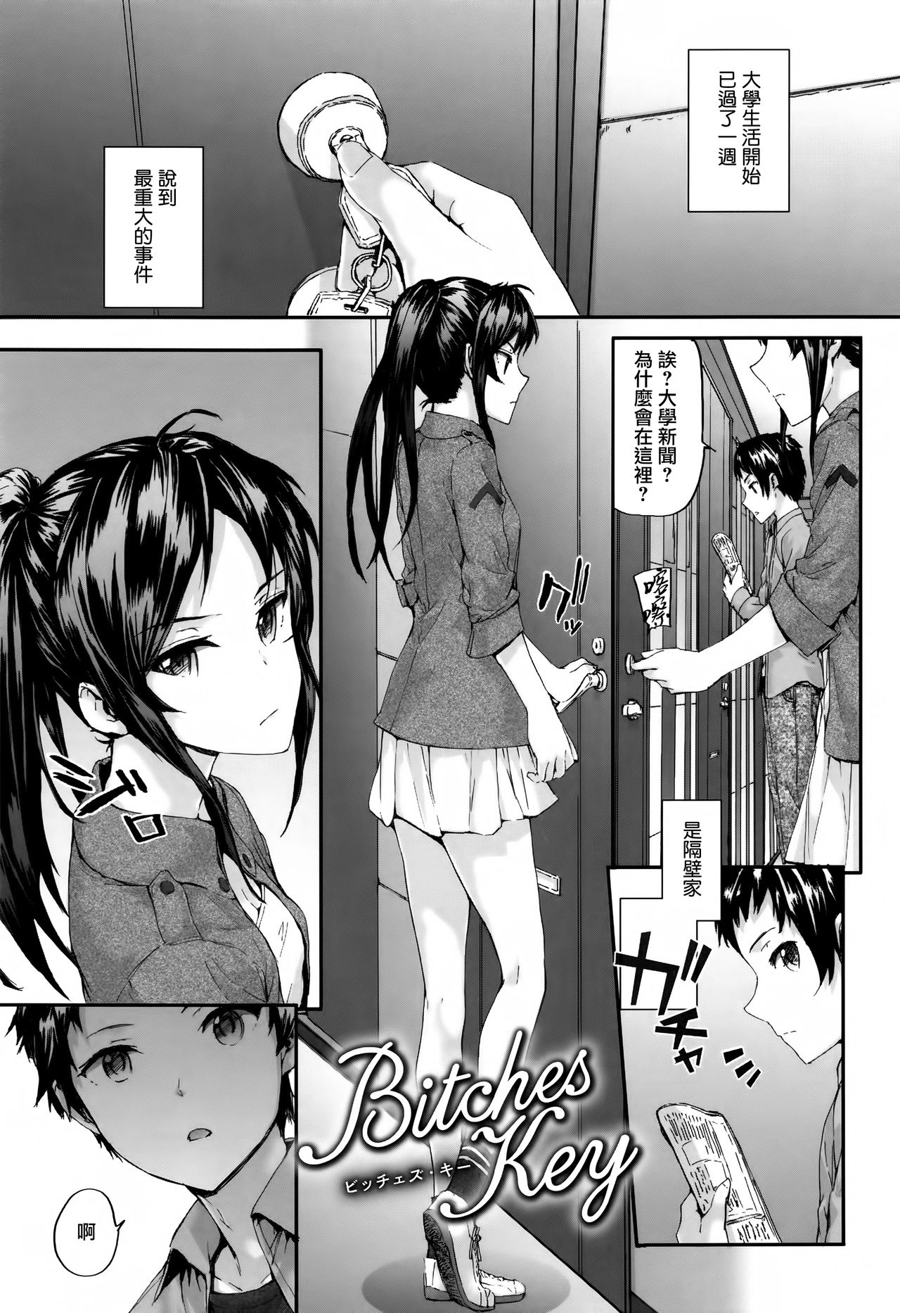 [Sumiya] Bitches Plan Ch.1-5 [Chinese] [M-No-Tamashii×活力少女戰線×無毒漢化組] page 87 full