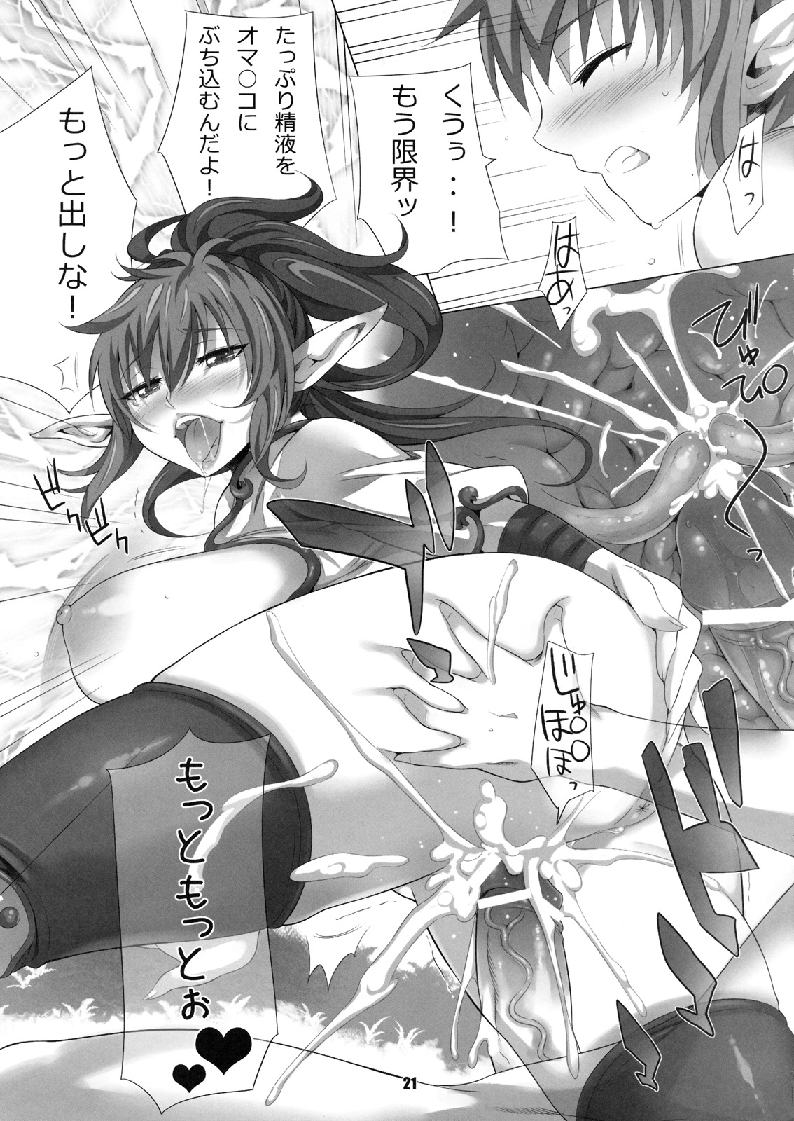 (C77) [Kusari Caterpillar (Yoshiron)] elves shaker (Queen's Blade) page 20 full