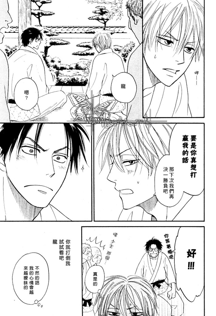 [Natsume Isaku] Tight Rope 1~3 [Chinese] page 26 full