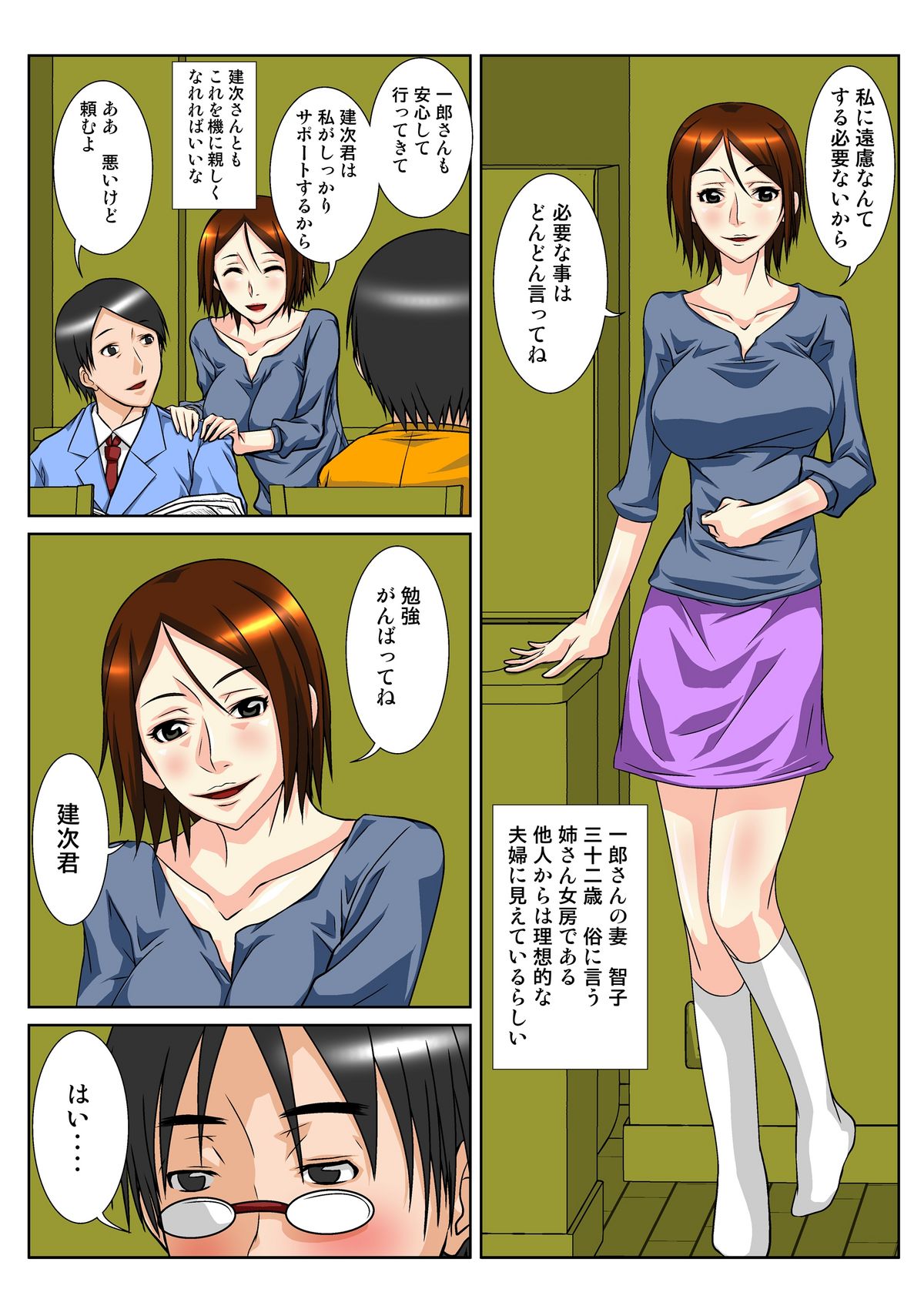 [Hoyoyo Dou] Gishi kara no Yuuwaku page 3 full