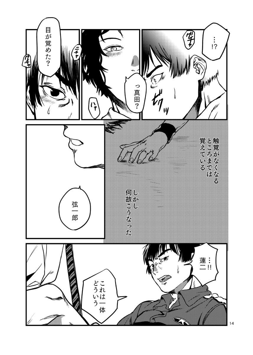 [Karabakobaran. (Ujinashi)] Miru no wa Doku Fureru mo Doku (Prince of Tennis) [Digital] page 14 full