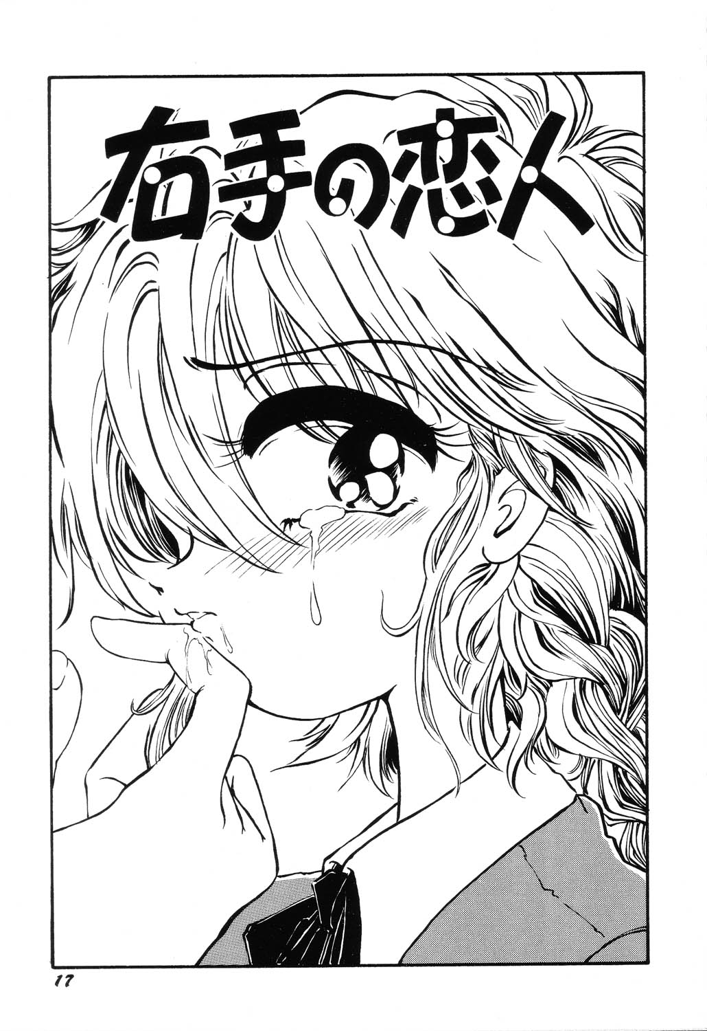 [Ooyama Mimizu] AWARE page 19 full