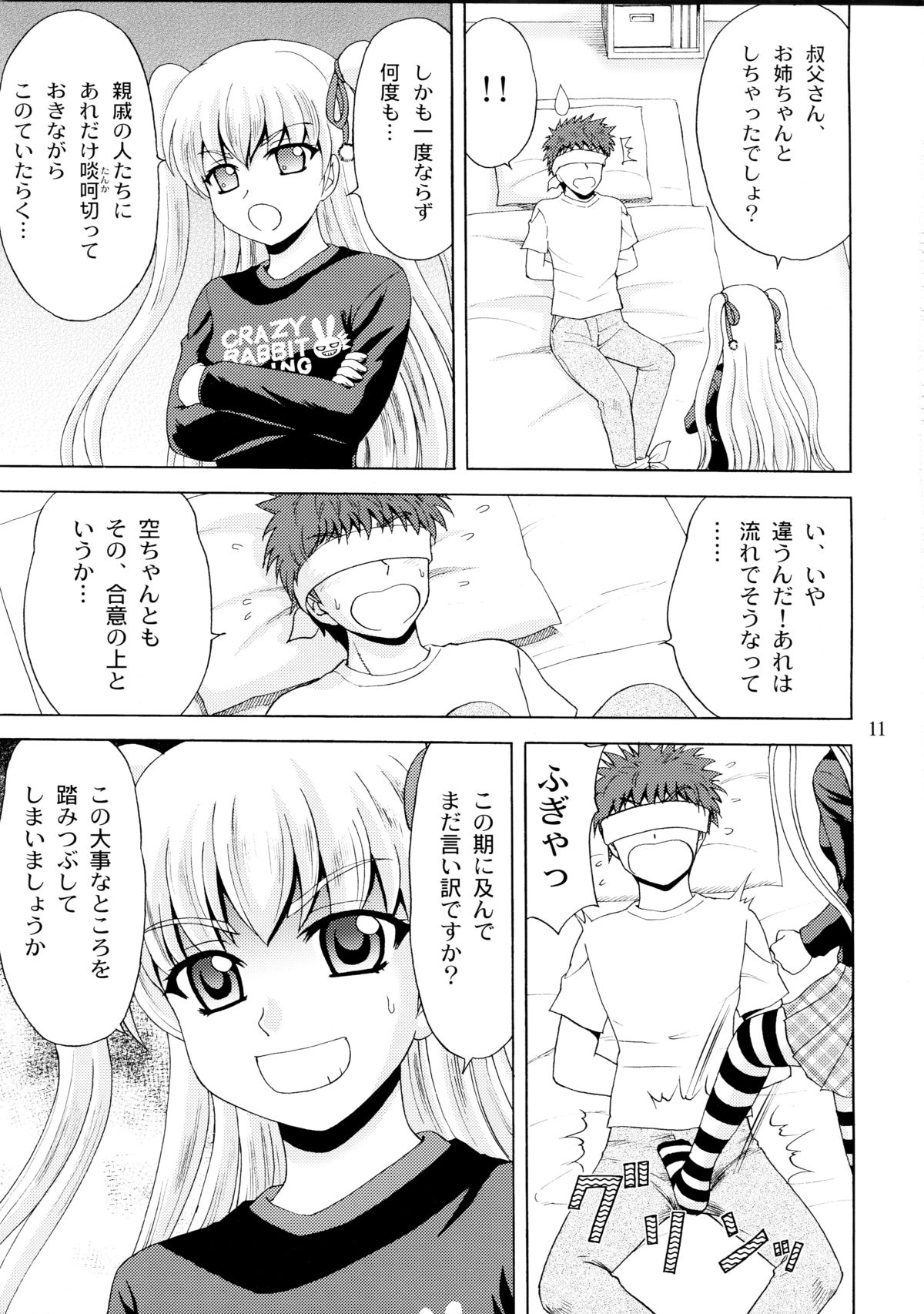 (SC55) [YASRIN-DO (Yasu Rintarou)] Papa no Iu Koto Nante Kikimasen! 2 (Papa no Iu koto wo Kikinasai!) page 11 full