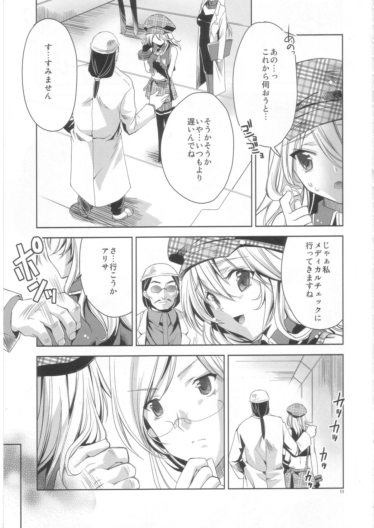 (C80) [deathgaze-system (Sid Alice)] AUW (GOD EATER) page 10 full