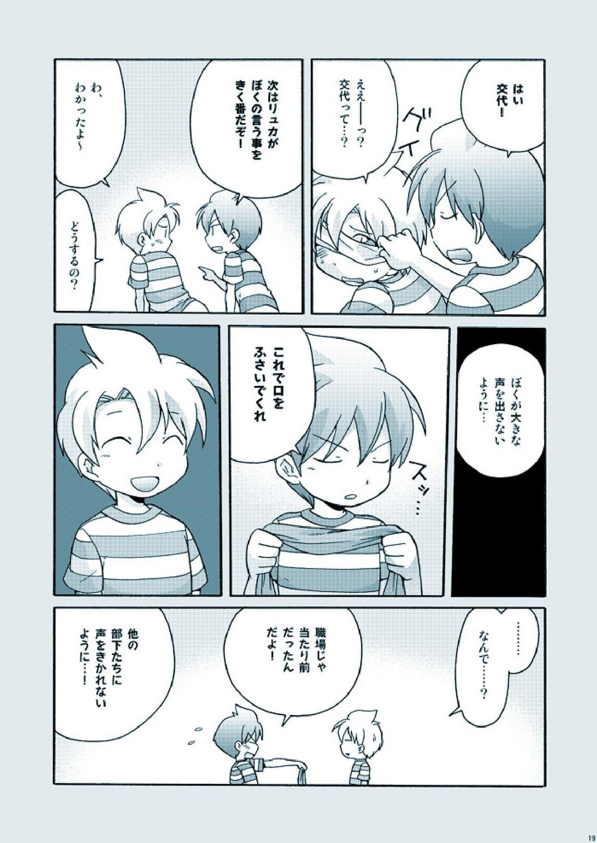 [M Kichiheya (Uchida Junta)] Amata no Kioku 2.5 (Mother 3) page 19 full