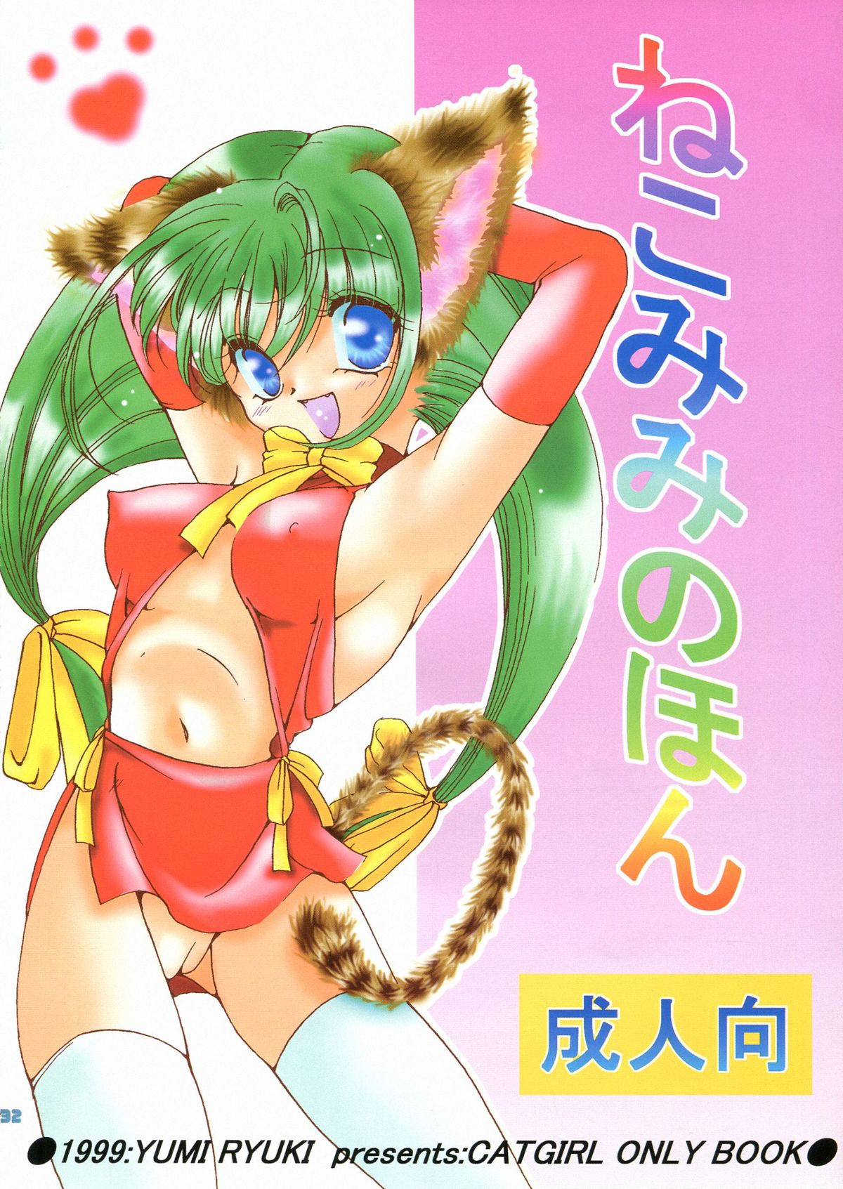(C66) [Dotechin Tengoku (Ryuuki Yumi)] PSYCHO ROCK -ver.[C]- page 32 full