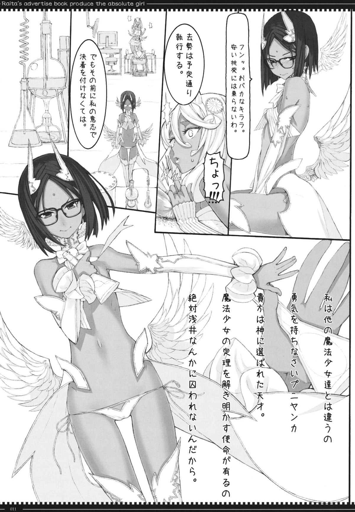 (C84) [Zettai Shoujo (RAITA)] Mahou Shoujo 11.0 page 10 full