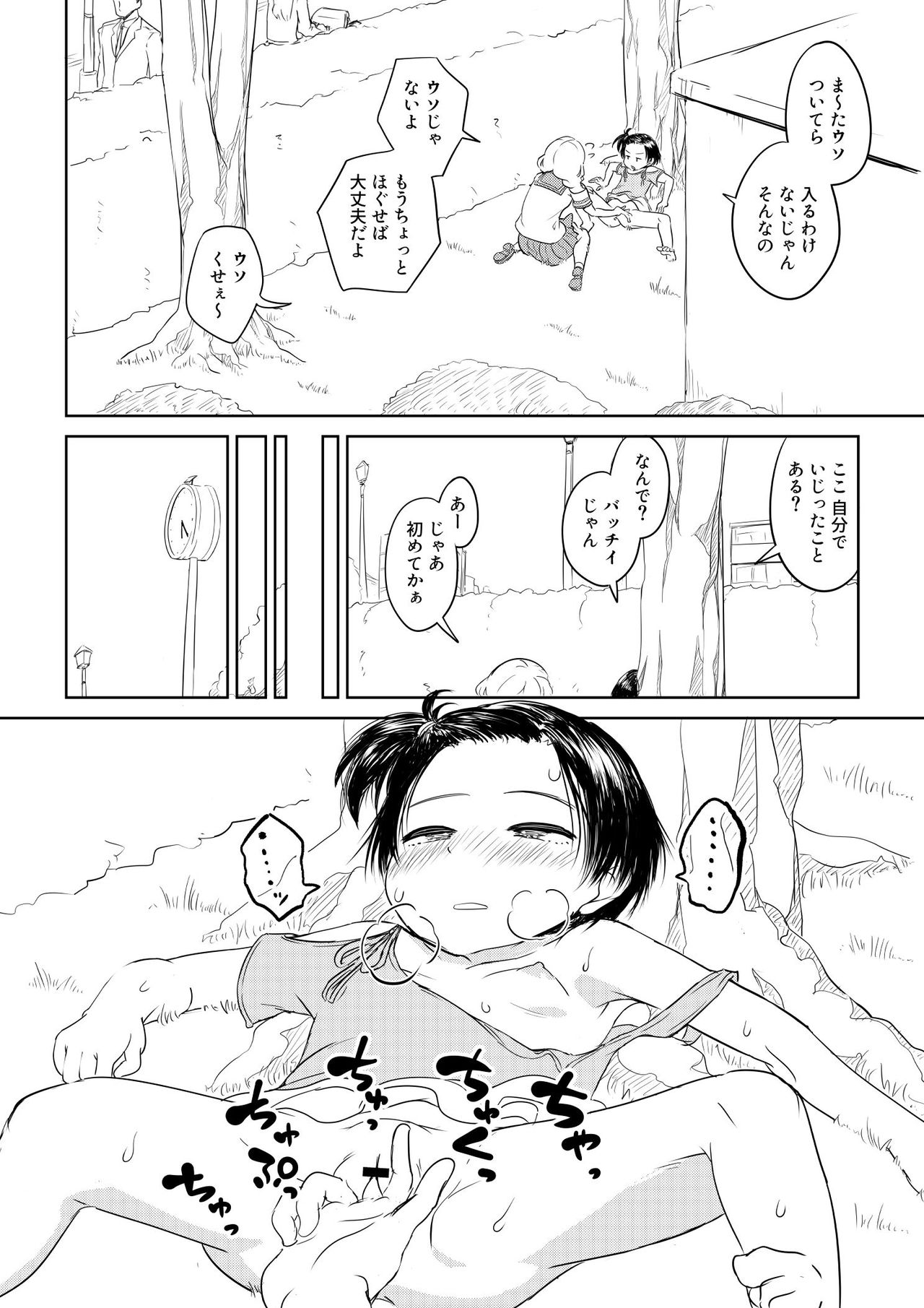 [Ayanakitori] ちんこが生えたらどうするか？ 近所のが○んちょ編 page 6 full