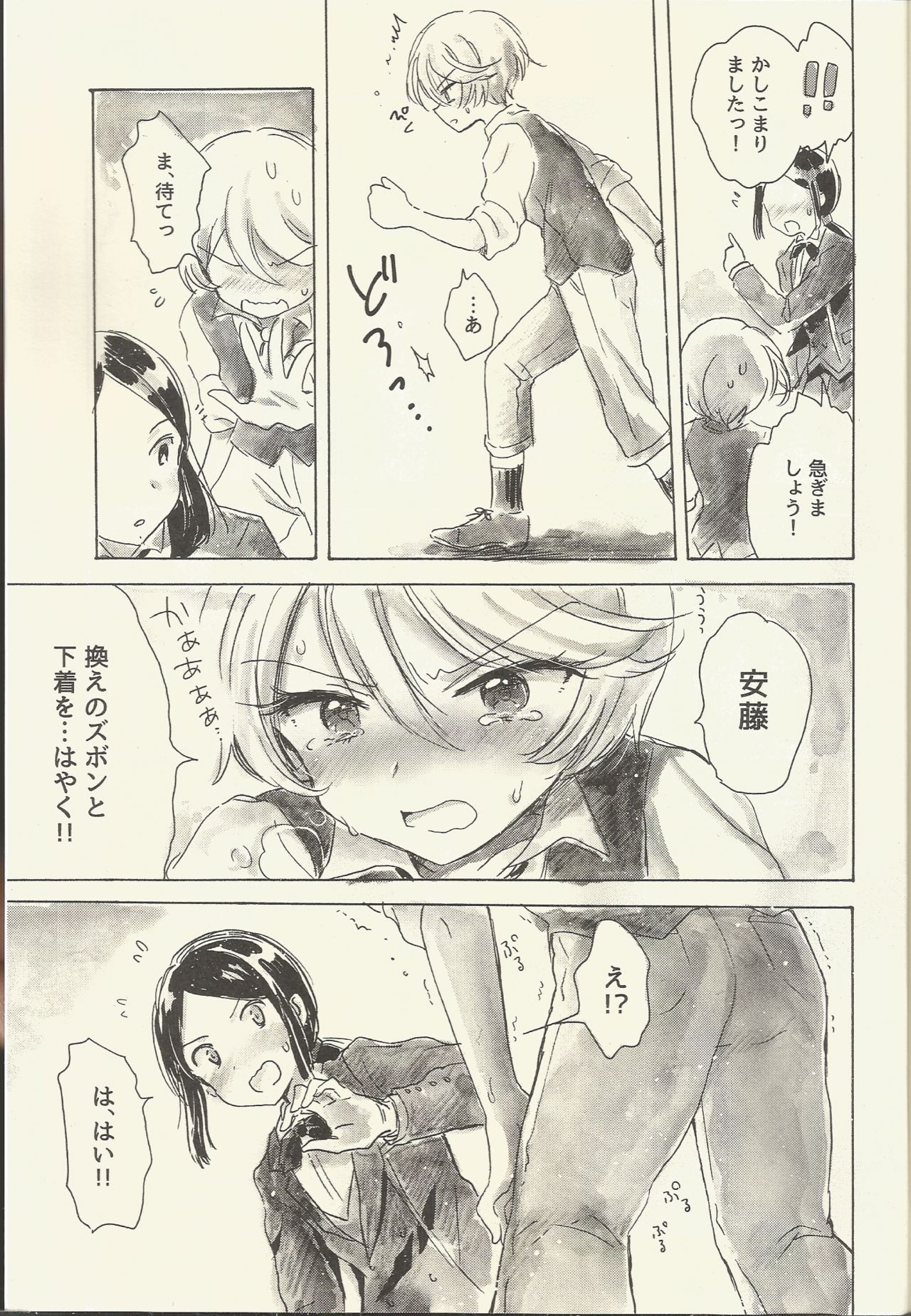 (Prism Jump 15) [Nyan Nyan Nyan! (Ogawa Hidari)] Shikyoin Hibiki Hajimete no Seiri (PriPara) page 33 full