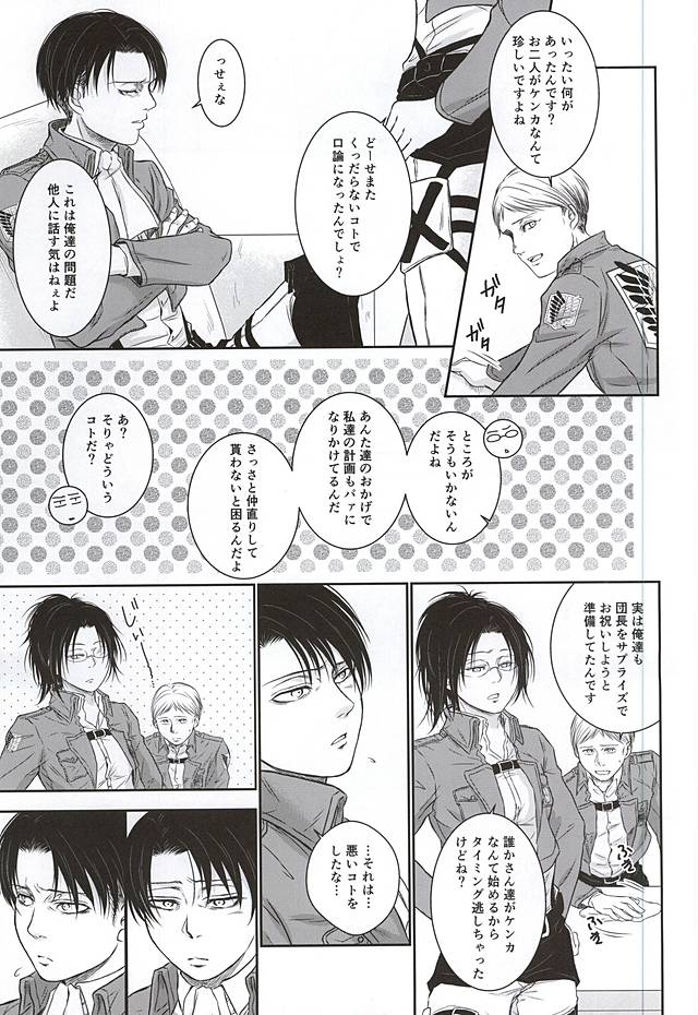 (Souyoku no Kizuna 4) [FURA★BONO BONBON (Toli)] Heichou no NO na Riyuu (Shingeki no Kyojin) page 10 full