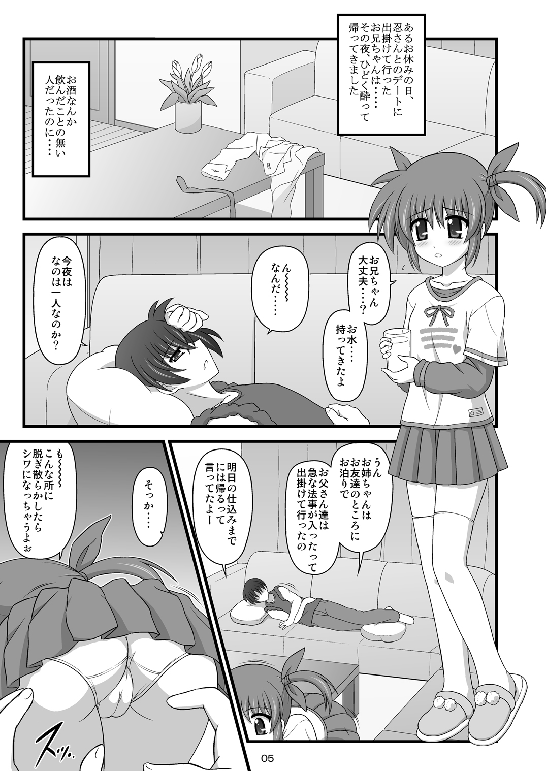 [Kuchiki no Uro (Enma Koorogi)] Rakka no Nanohana (Mahou Shoujo Lyrical Nanoha) [Digital] page 4 full