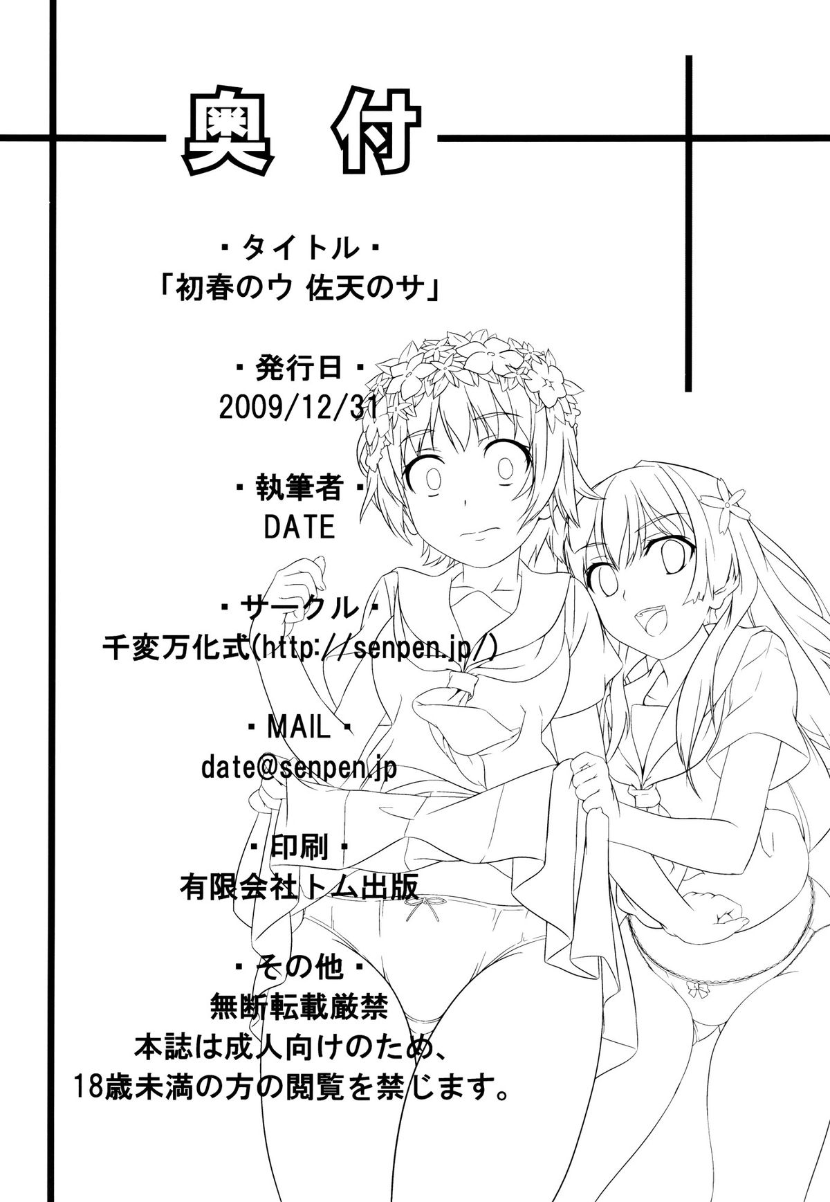 [Senpenbankashiki (DATE)] Uiharu no U Saten no Sa (Toaru Kagaku no Railgun) [English] =TV & Yuri-ism= [Digital] page 22 full