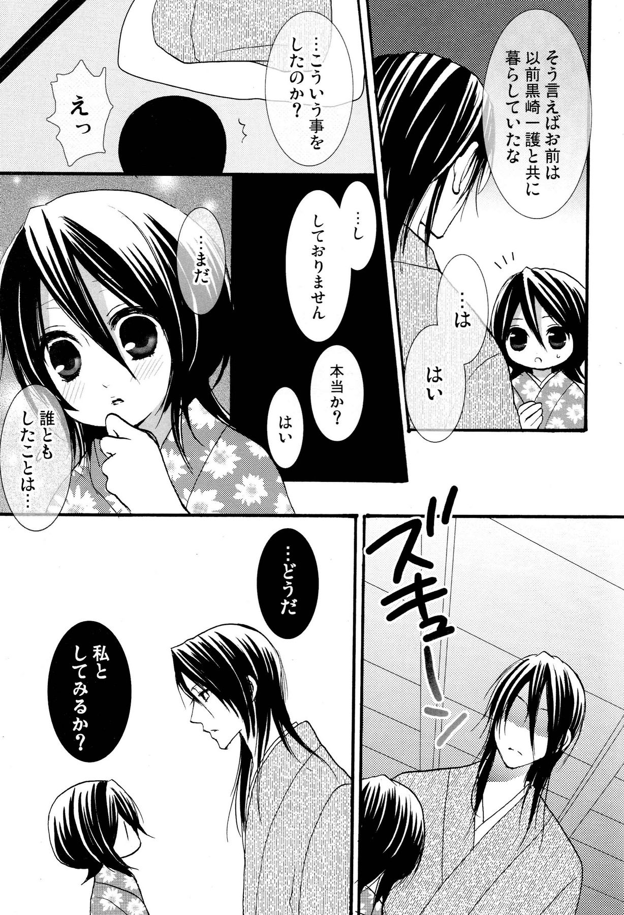 [DEW DROP (Sakurai Kouki)] Netherland Dwarf (Bleach) page 8 full