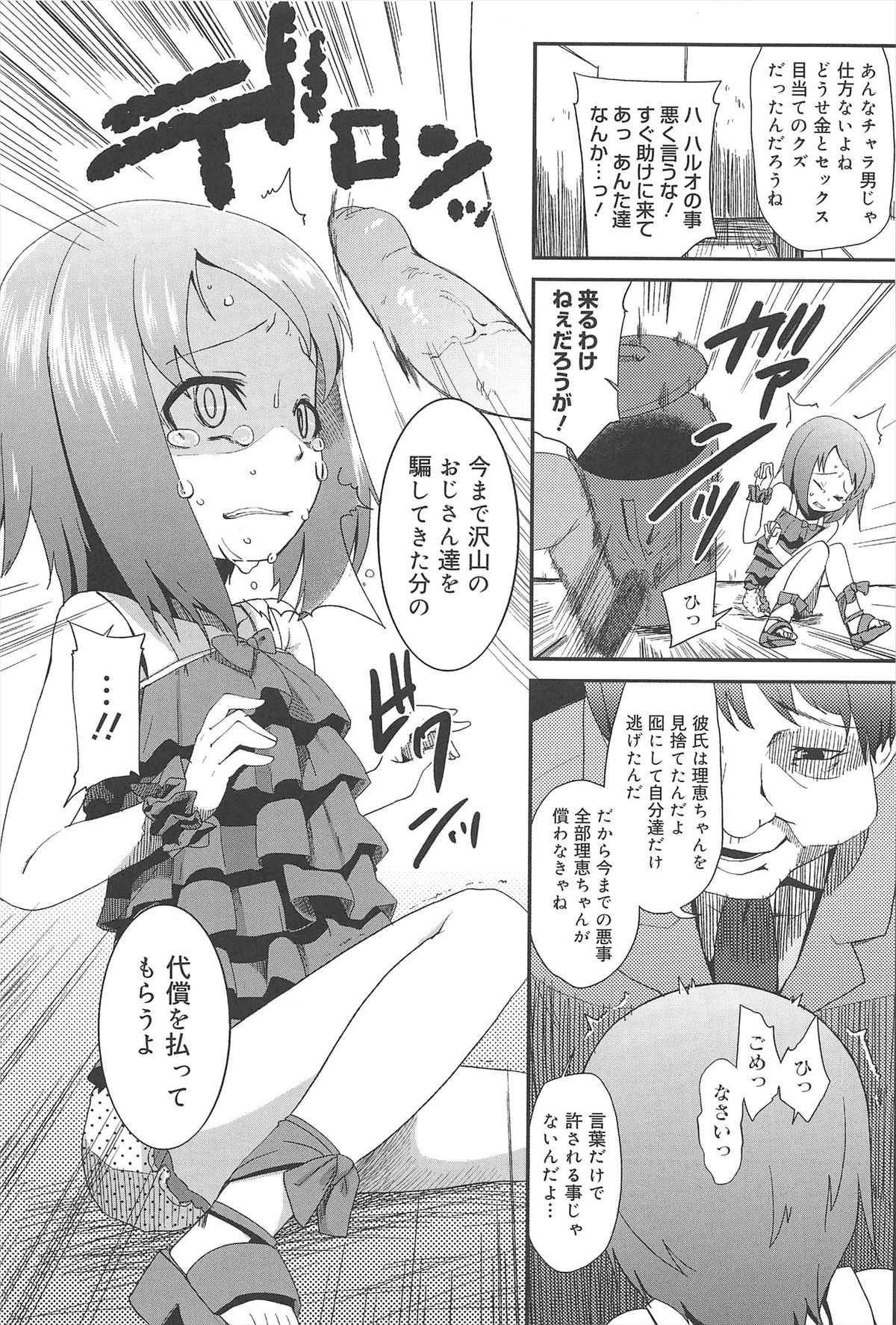 [Maeshima Ryo] Vanilla Essence page 25 full