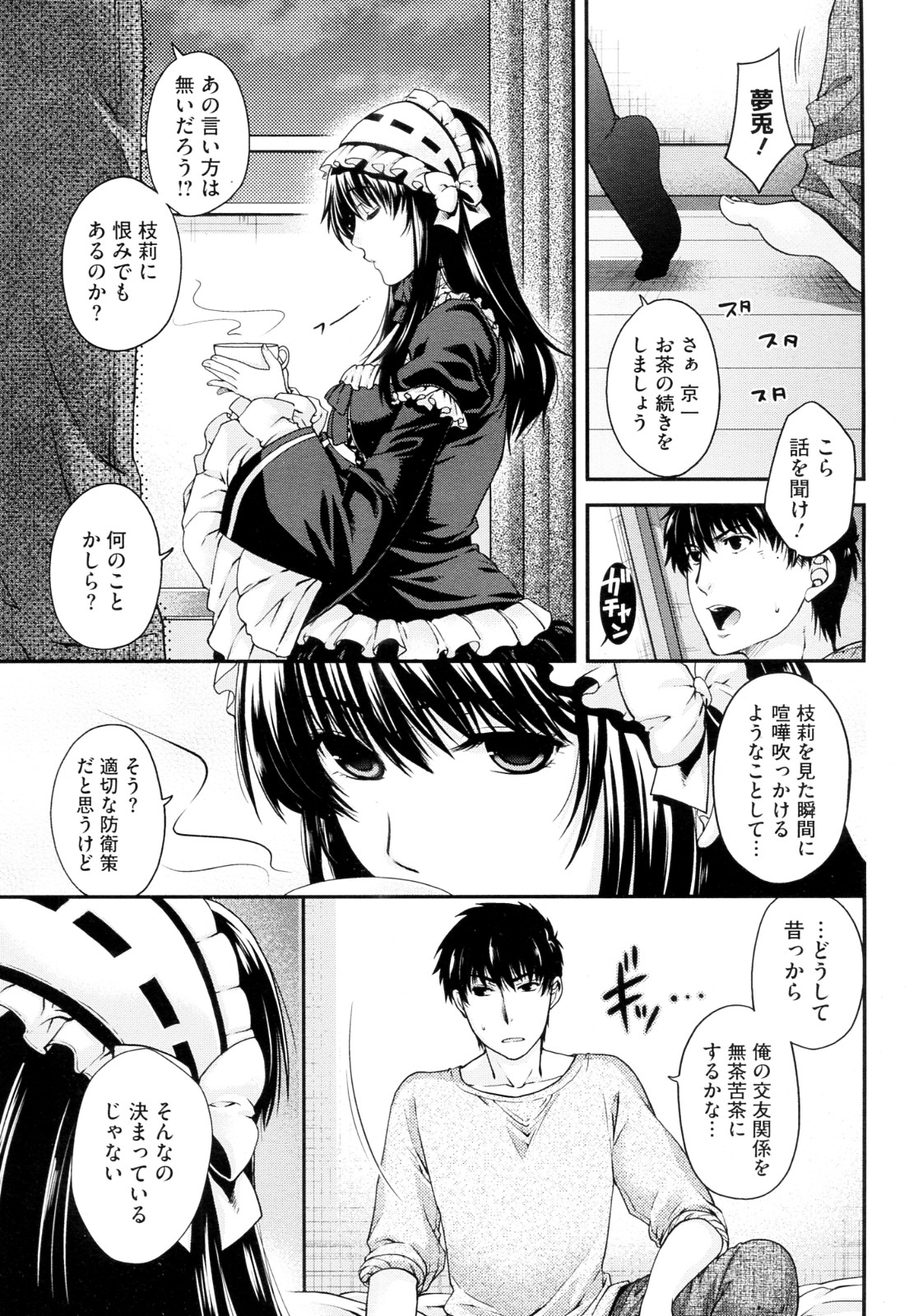 [Hiyoshi Hana] Kare to Imouto no Houteishiki (COMIC Megastore 2012-08) page 5 full