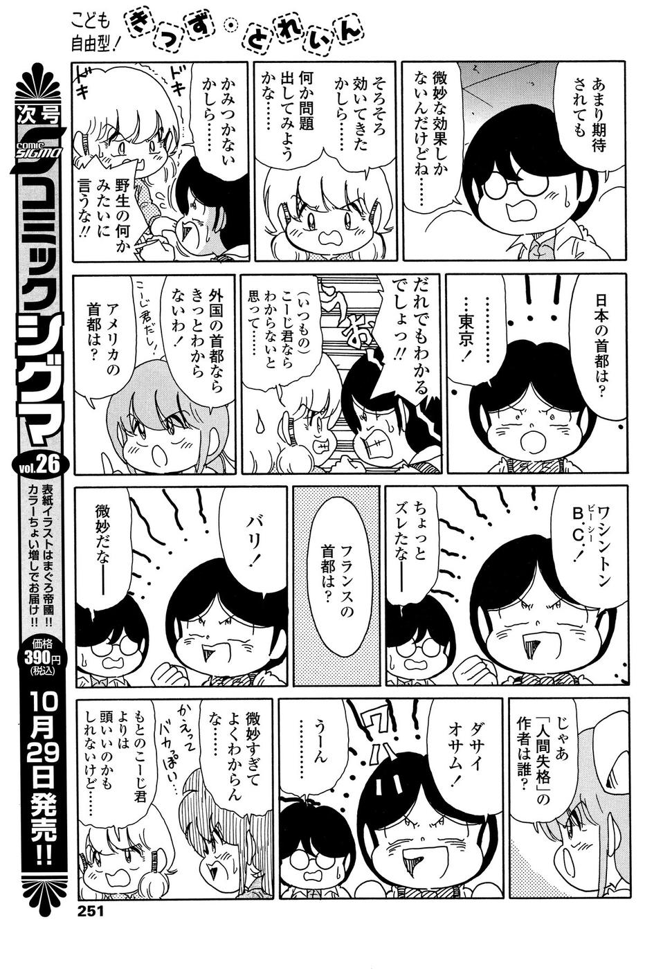 COMIC SIGMA 2008-11 Vol. 25 page 215 full