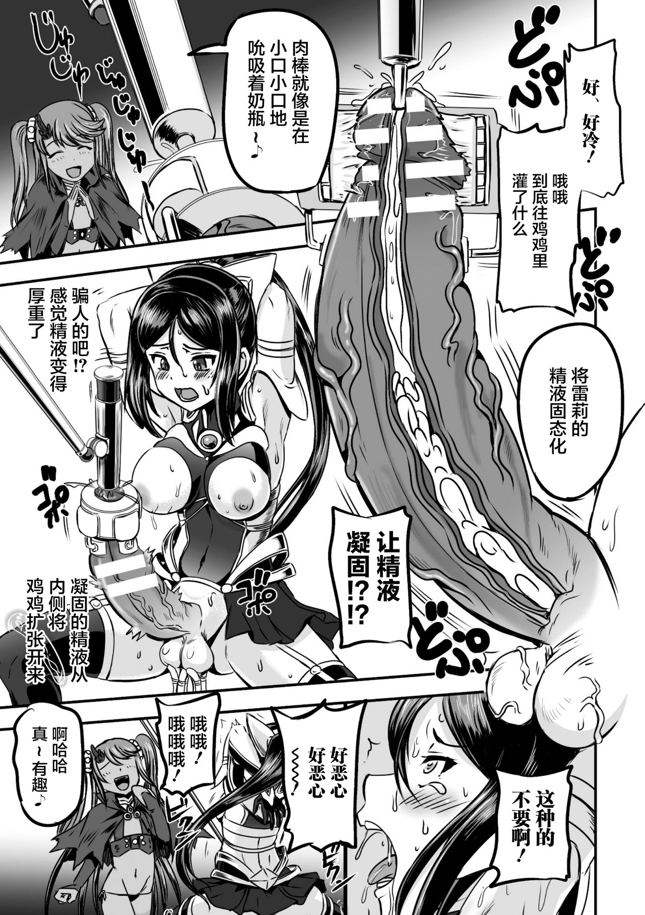 [Kanno Takashi] Mahou Shoujo Sakusei Machine (Seigi no Heroine Kangoku File Vol. 9) [Chinese] [不咕鸟汉化组] [Digital] page 13 full