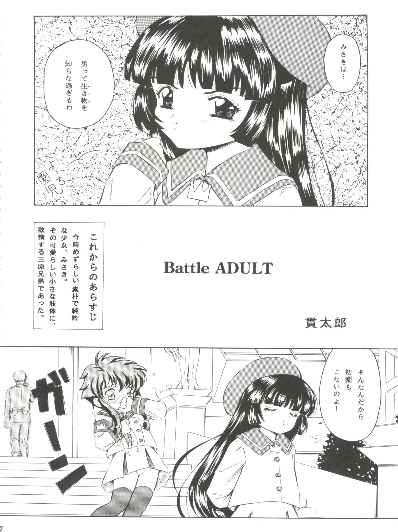 (C61) [Takitate (Kantarou)] Tricolor (Angelic Layer, Cardcaptor Sakura, Chobits) page 22 full