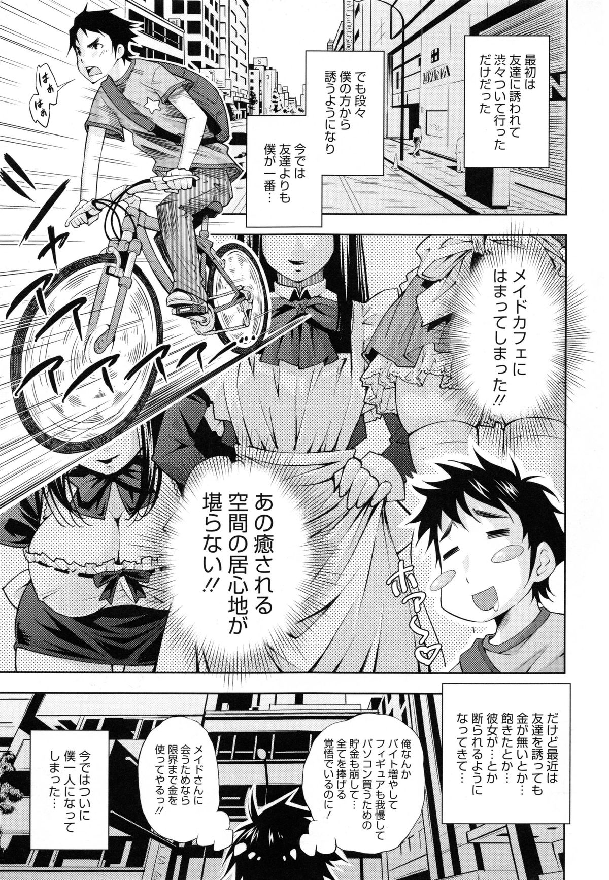 [Maihara Matsuge] Soukan Renai page 8 full