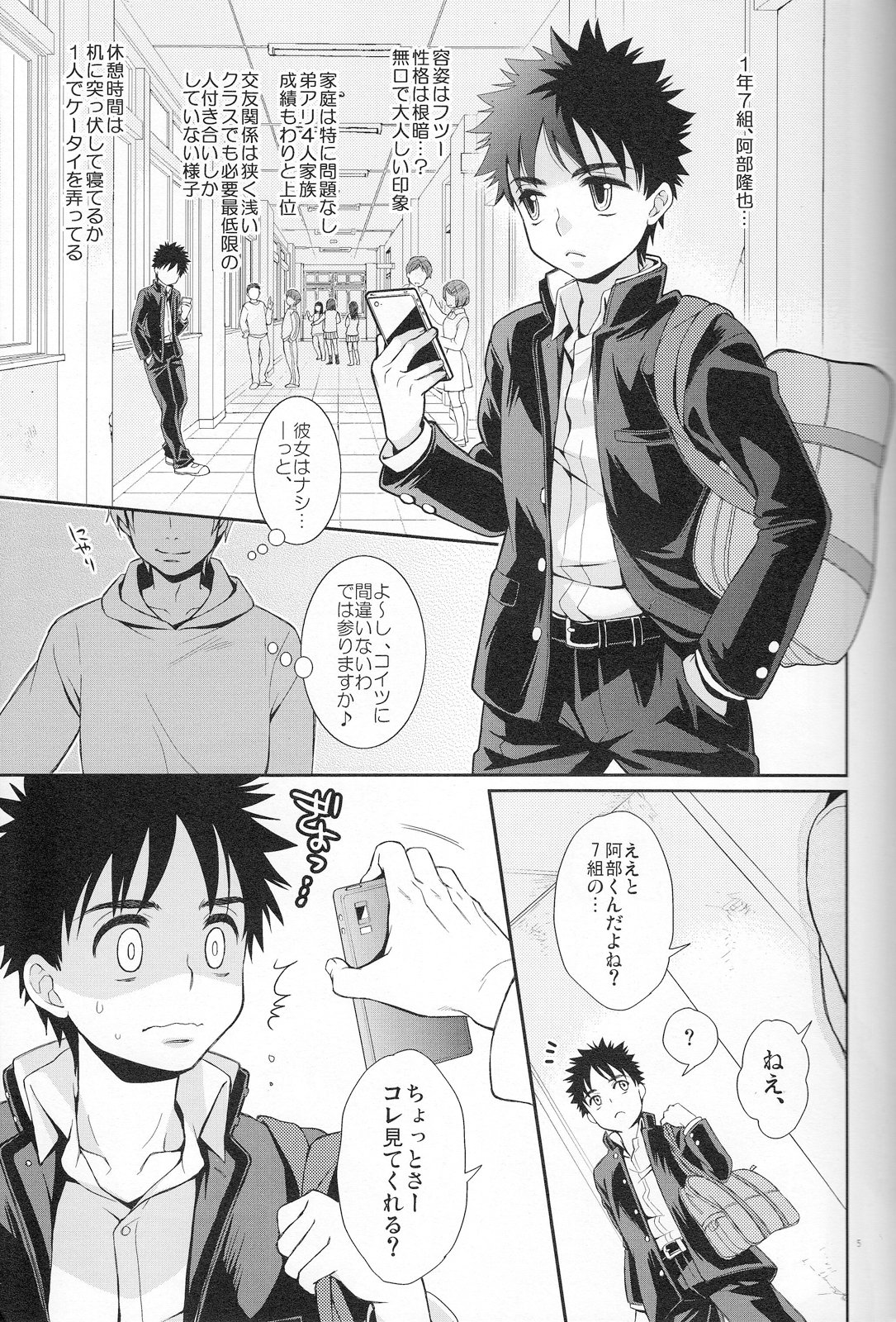 (C83) [Blue Drop (Guri)] Super Freak Takaya-kun! 4 (Ookiku Furikabutte) page 4 full