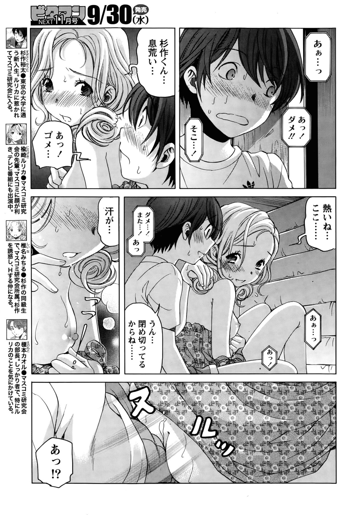 [Kobayashi Takumi] Crystal Days Ch. 1-12 page 299 full