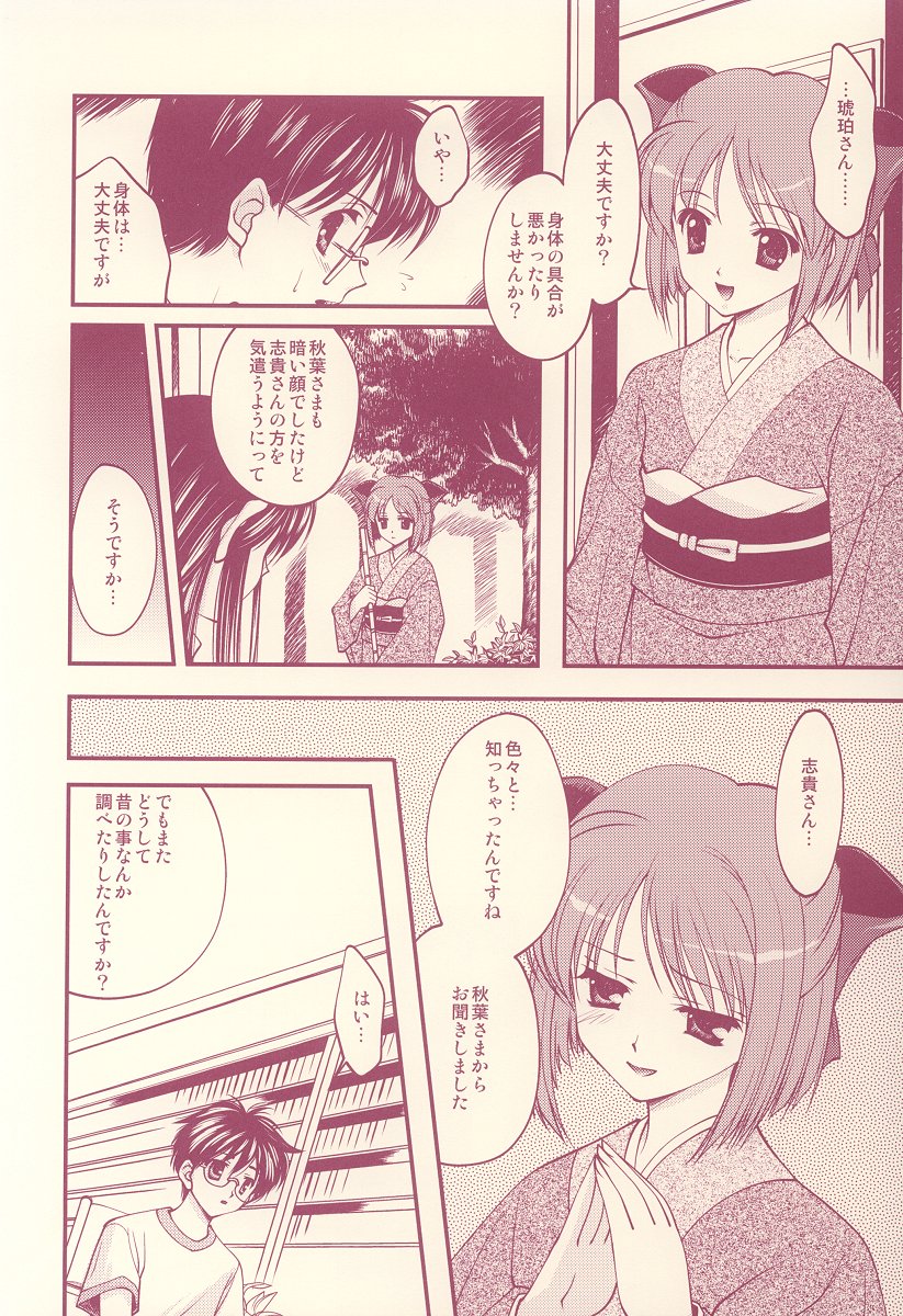 (C64) [Renai Mangaka (Naruse Hirofumi)] Scribble Project -Hisukoha- (Tsukihime) page 11 full