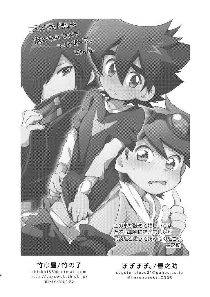 [Takemaruya, Hobohobo. (Takenoko, Harunosuke)] Kore ga! Tenkai Dragon no Sungoi Chikara da! (Tenkai Knights) [Digital] page 3 full