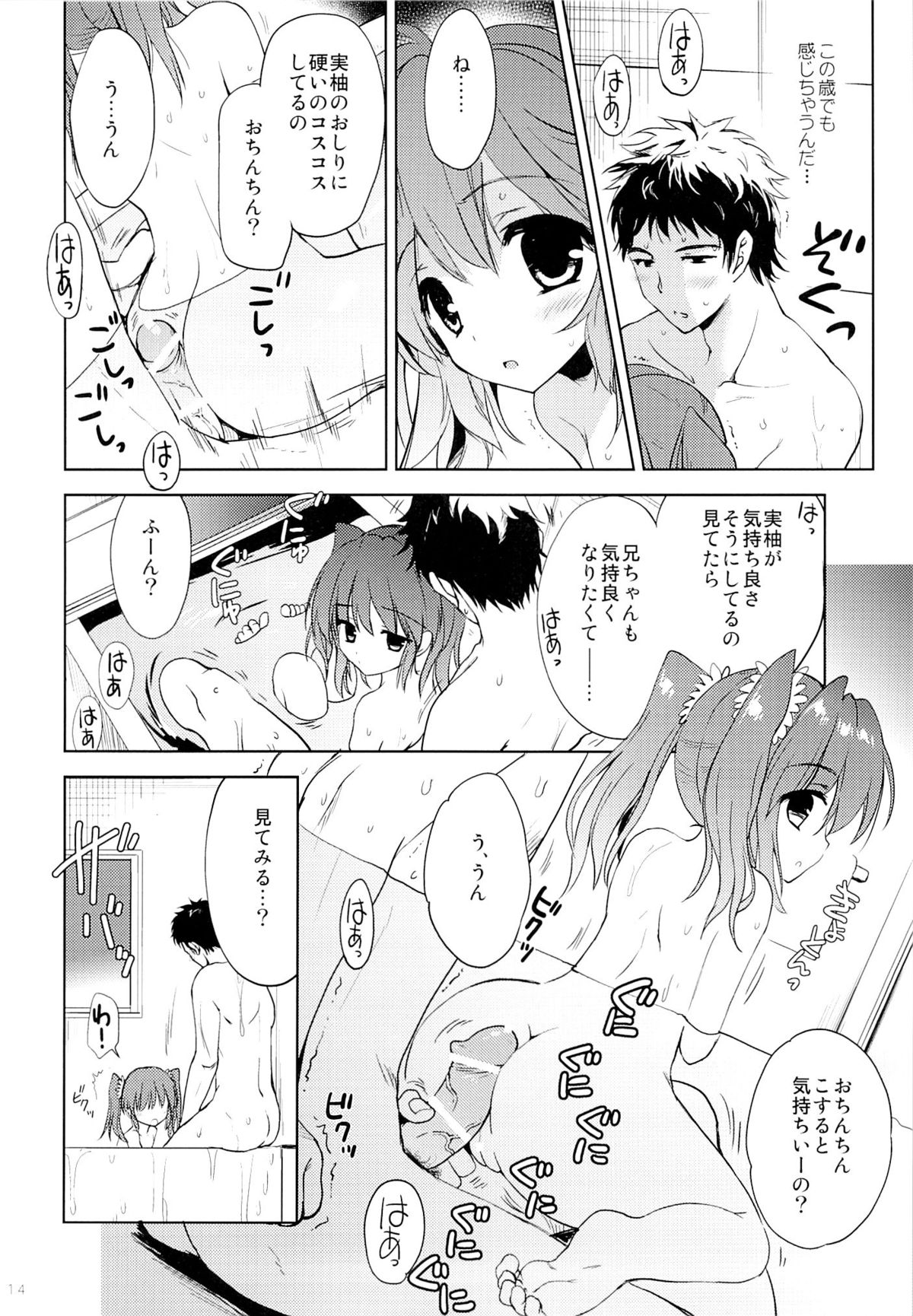 (C88) [KORISUYA (Korisu)] Natsuyasumi no Sugoshikata page 13 full