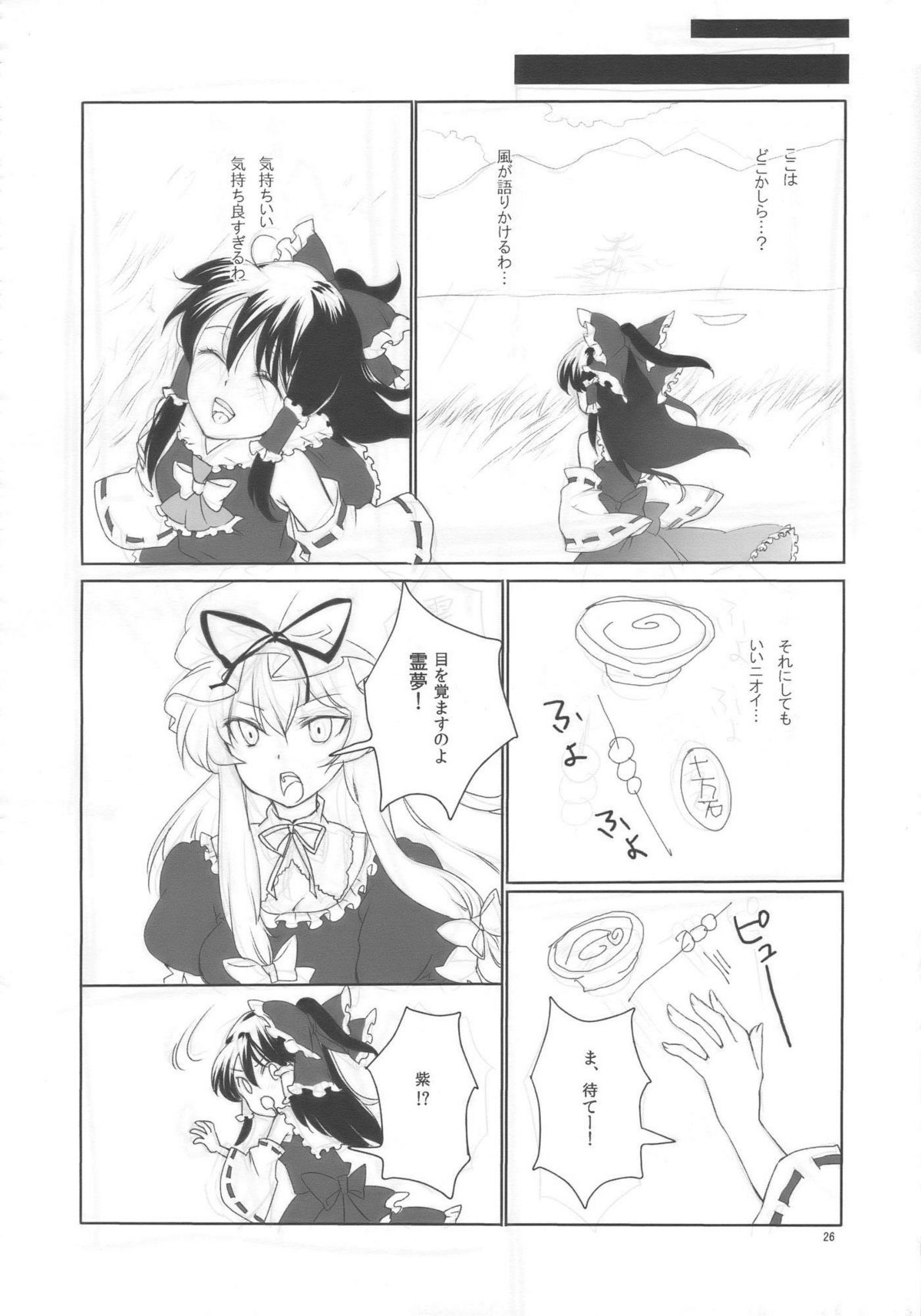 (COMIC1☆3) [Uminari (Narumi)] Oni ha Ore no Yome! (Touhou Project) page 26 full