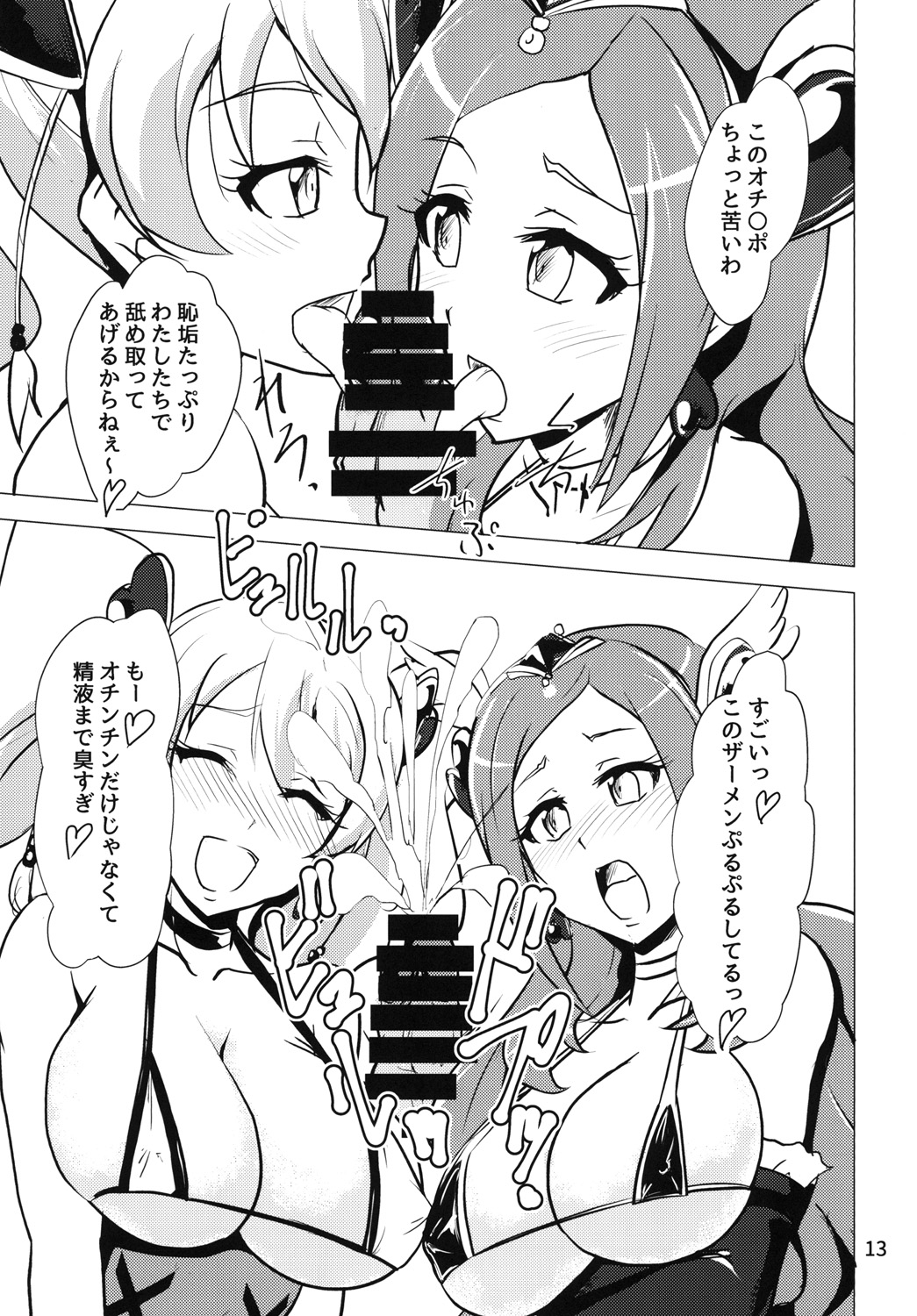 (C92) [Namayatsuhashi (Tamo)] NamaCure (Precure Series) page 13 full