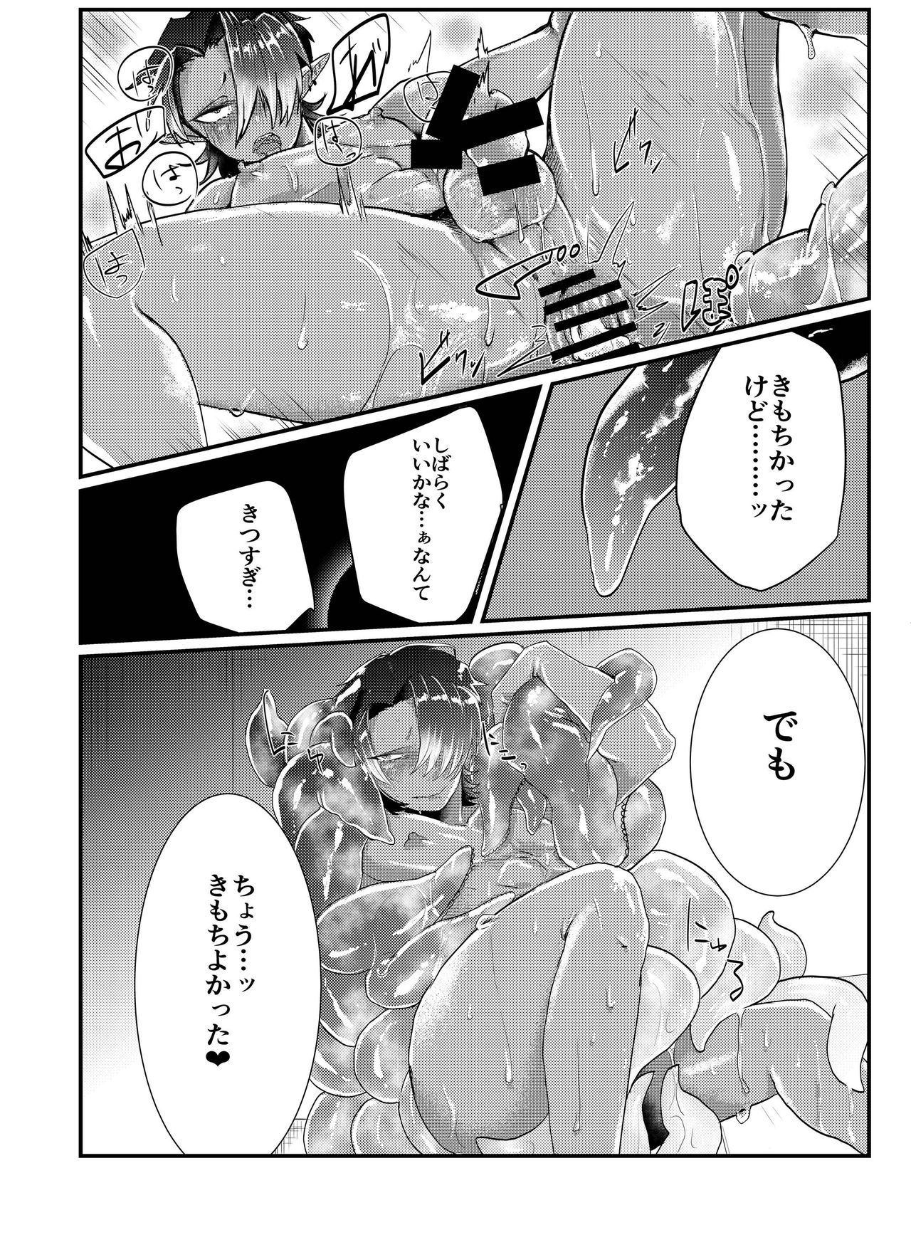 [Nikogori (Tachibana Kou)] Shokushu x Dark Elf Gyaru-oh ~ Shokushu to Hajimete page 22 full