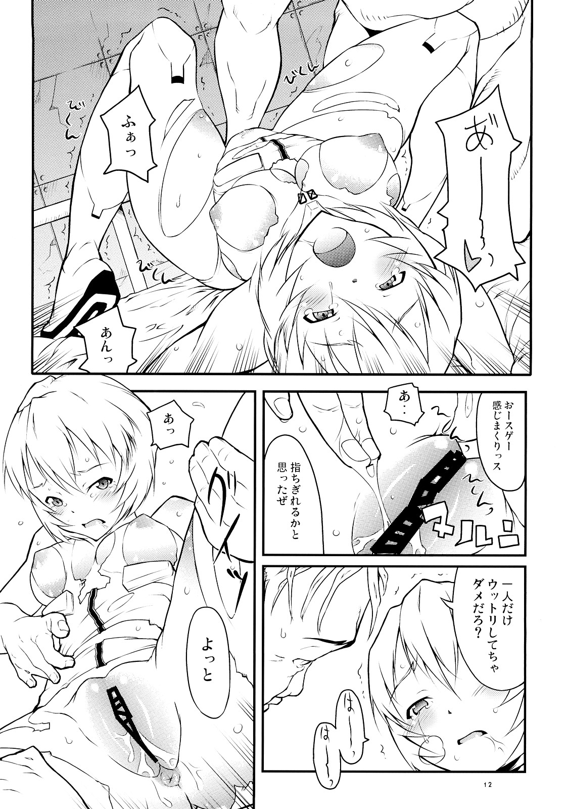 (C73) [May no tenshi (Neyuki Rei)] AYANA LOOP (Neon Genesis Evangelion) page 11 full