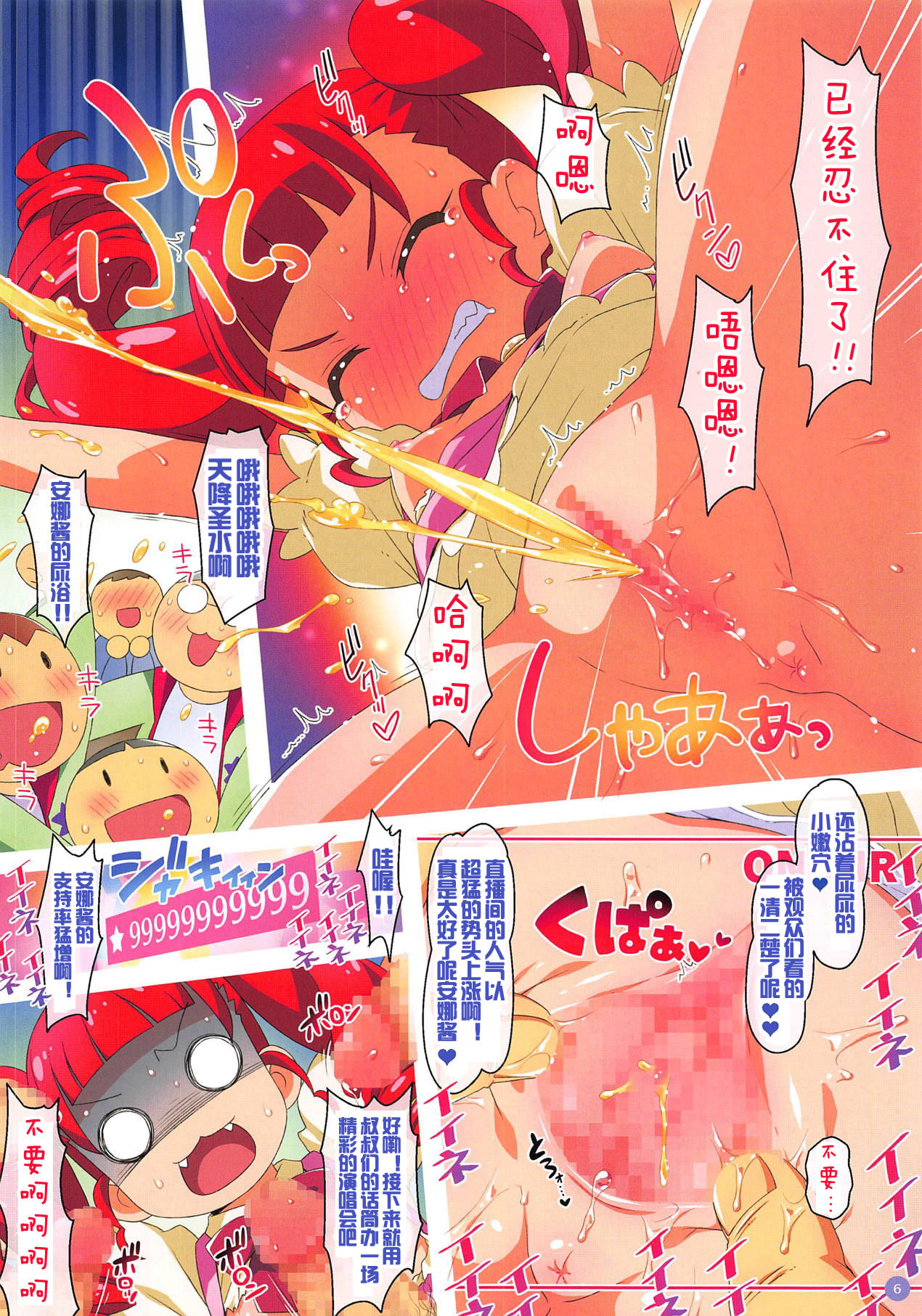 (C94) [Yumesaki Annai Kairanban (Hiro Hiroki)] Anna-chan ni Anna Koto Yattemita!! (Kiratto Pri Chan) [Chinese] [盲鸡汉化组] page 7 full