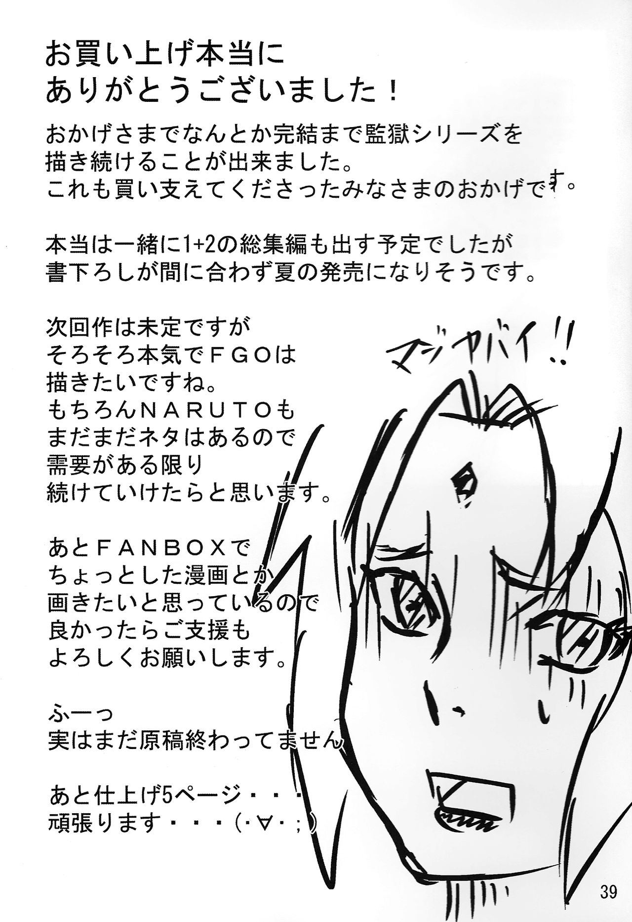 (C95) [Naruho-dou (Naruhodo)] Tsunade no In Kangoku Stars | Tsunade's Lewd Prison Stars (Naruto) [English] {Doujins.com} page 40 full