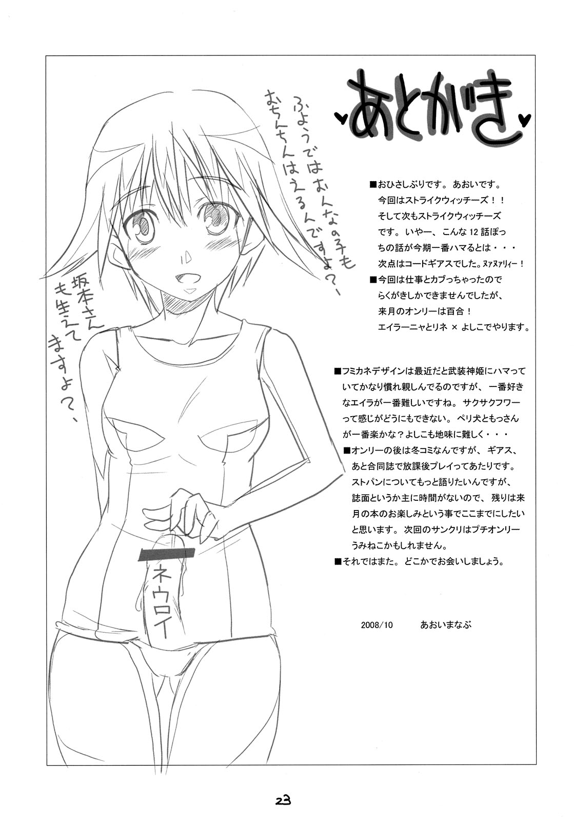 (SC41) [BlueMage (Aoi Manabu)] Pan ☆ Hazu (Strike Witches) page 21 full