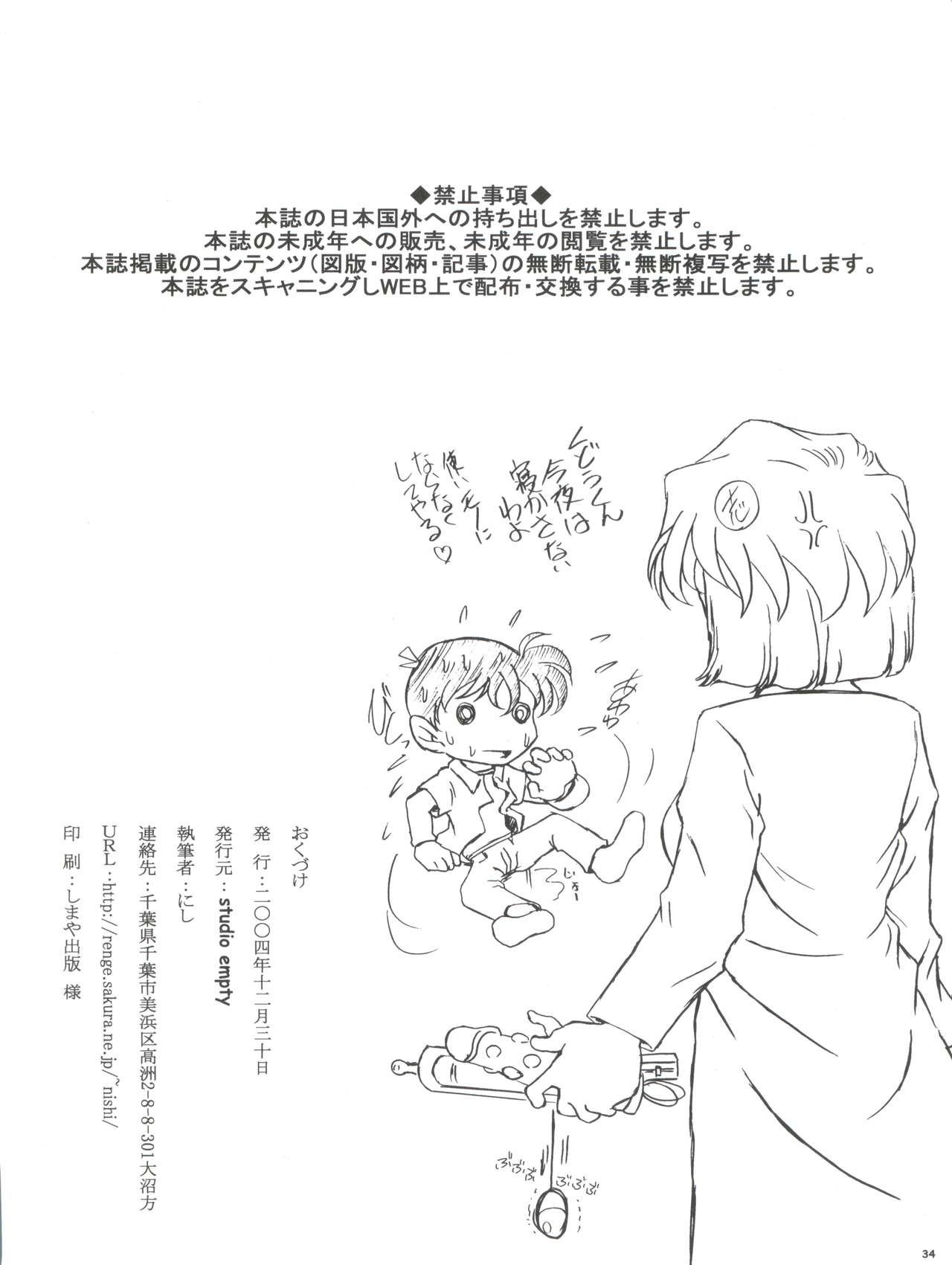 (C67) [Studio Empty (Nishi)] Ai no Solea (Detective Conan) page 34 full