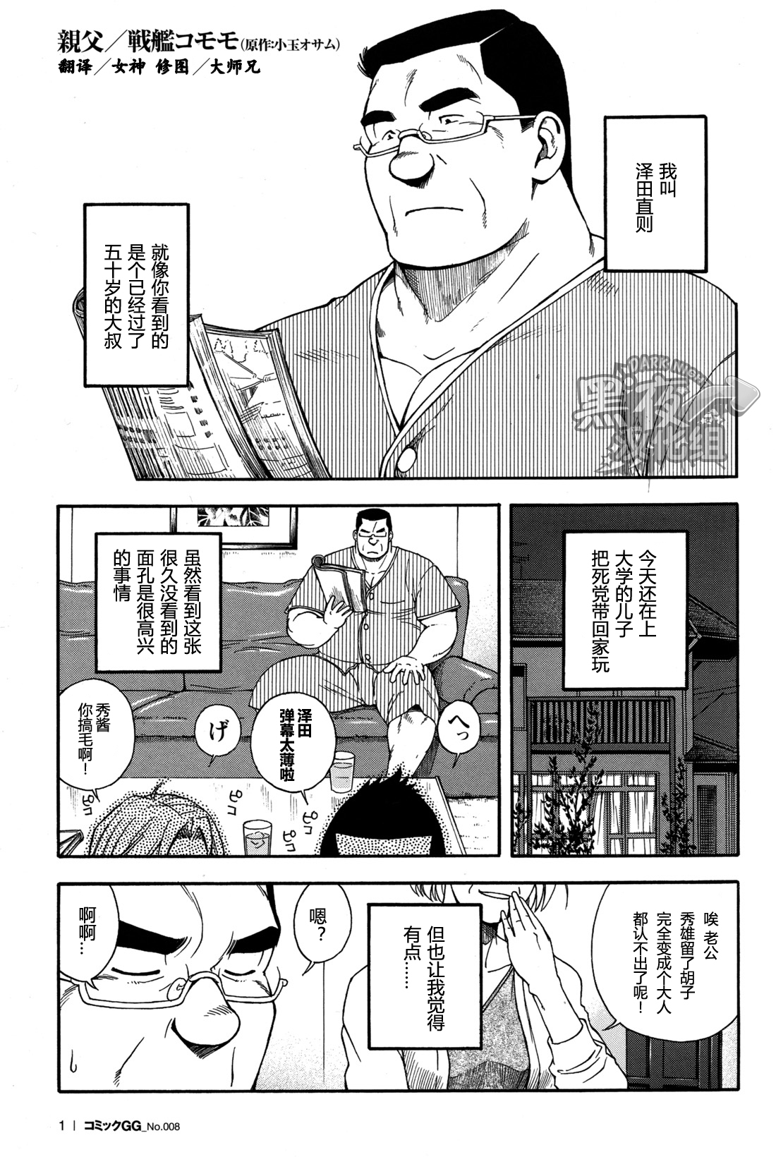 [戦艦コモモ] 親父 [CHN] [黑夜汉化组] page 1 full